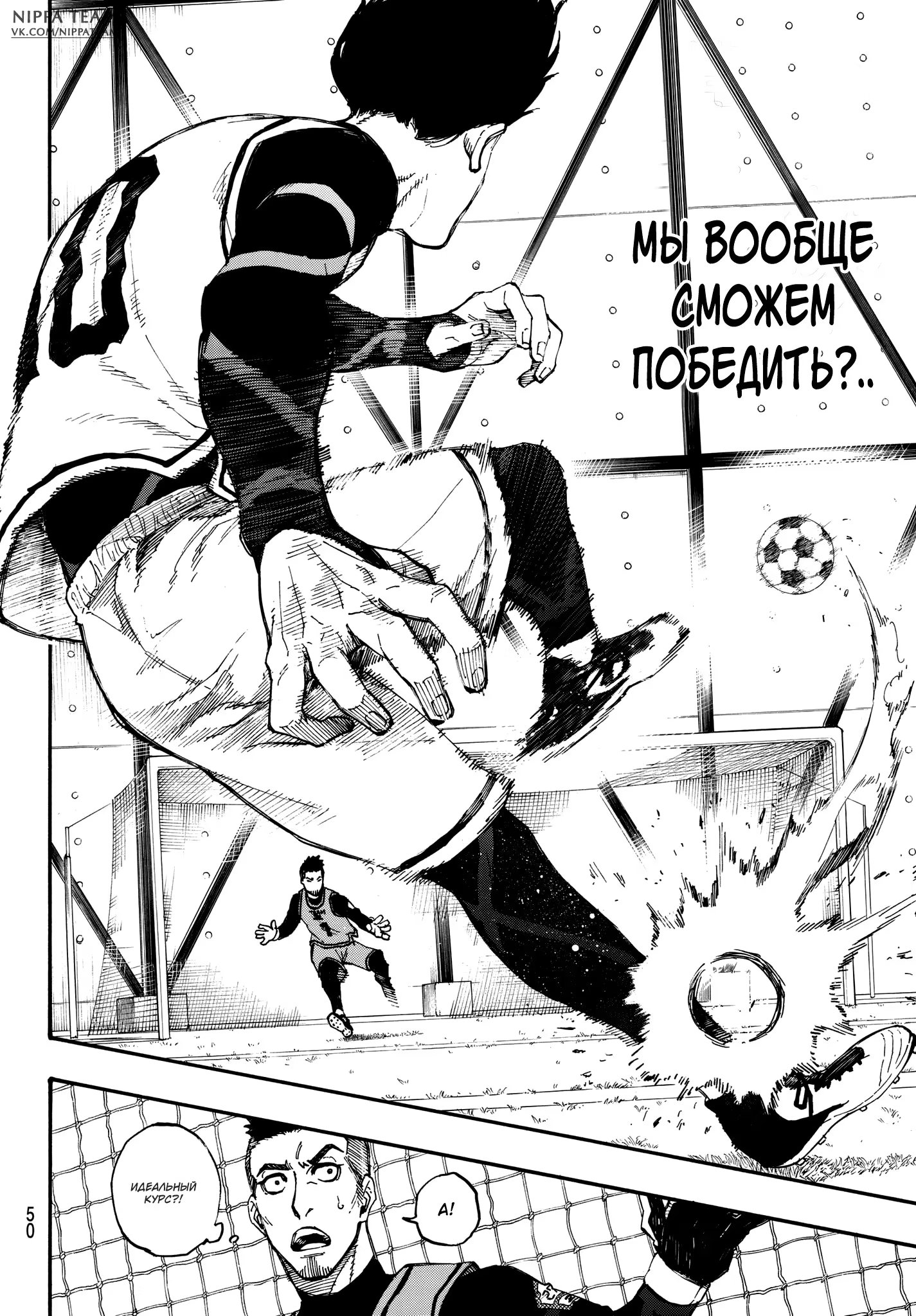 Read Blue Lock (Синяя Тюрьма Блю Лок) Manga Online