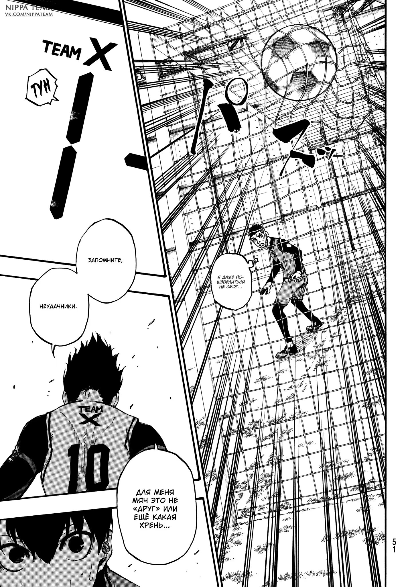 Read Blue Lock (Синяя Тюрьма Блю Лок) Manga Online