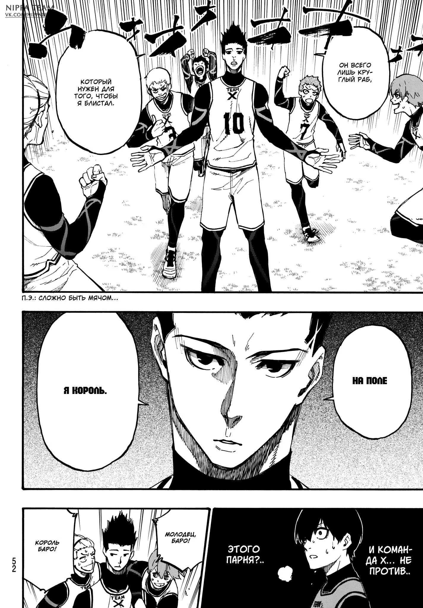 Read Blue Lock (Синяя Тюрьма Блю Лок) Manga Online