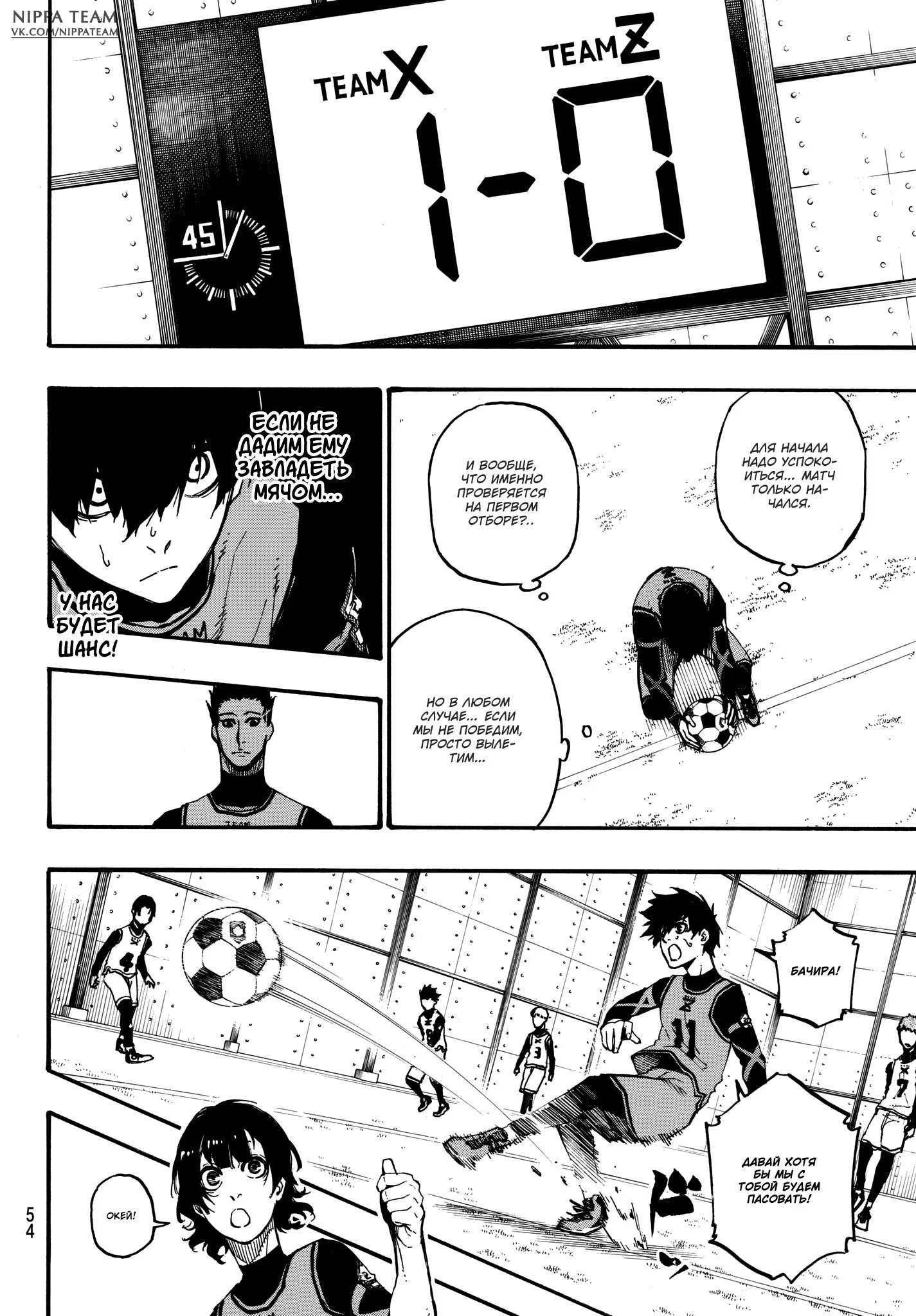 Read Blue Lock (Синяя Тюрьма Блю Лок) Manga Online