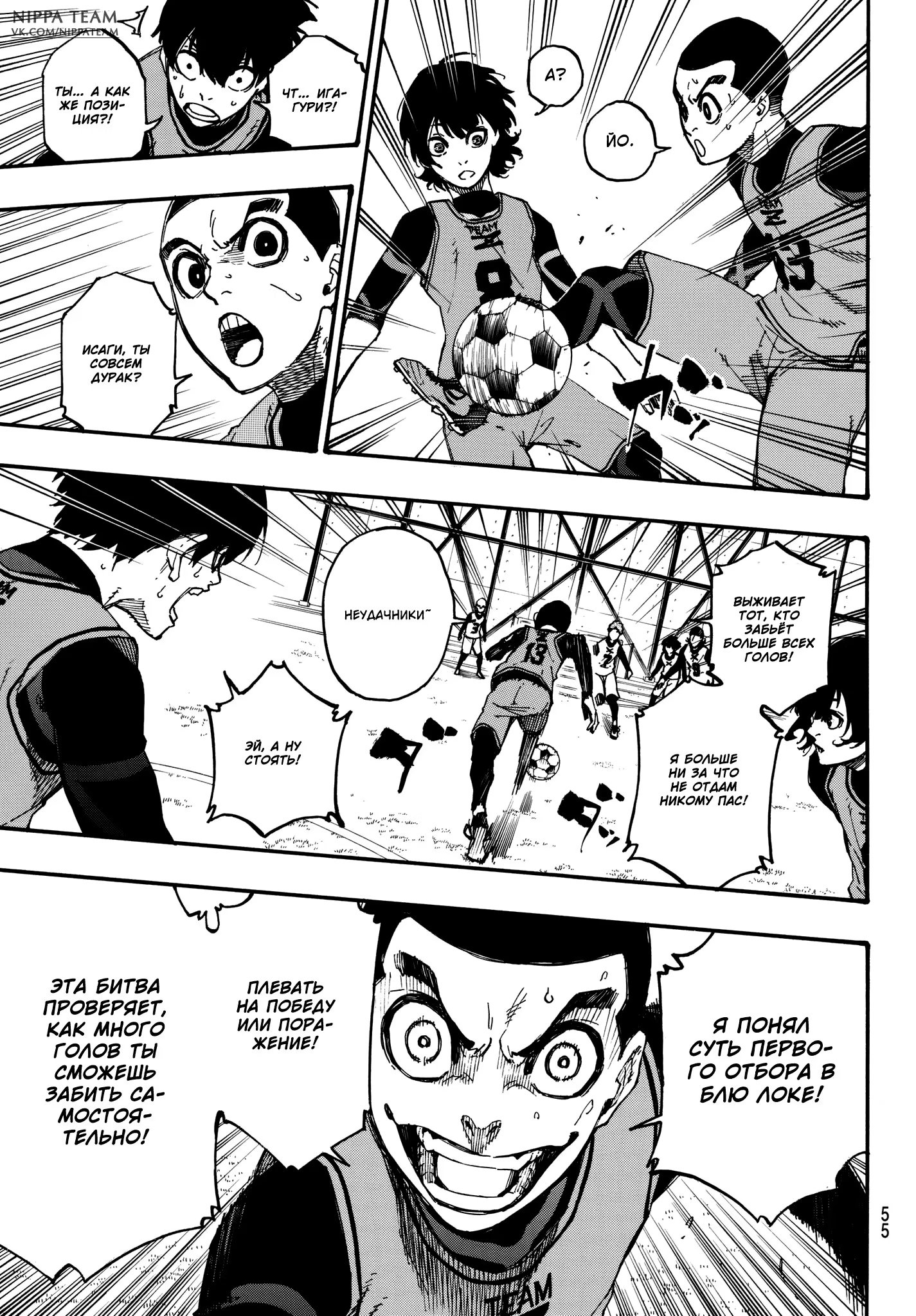 Read Blue Lock (Синяя Тюрьма Блю Лок) Manga Online