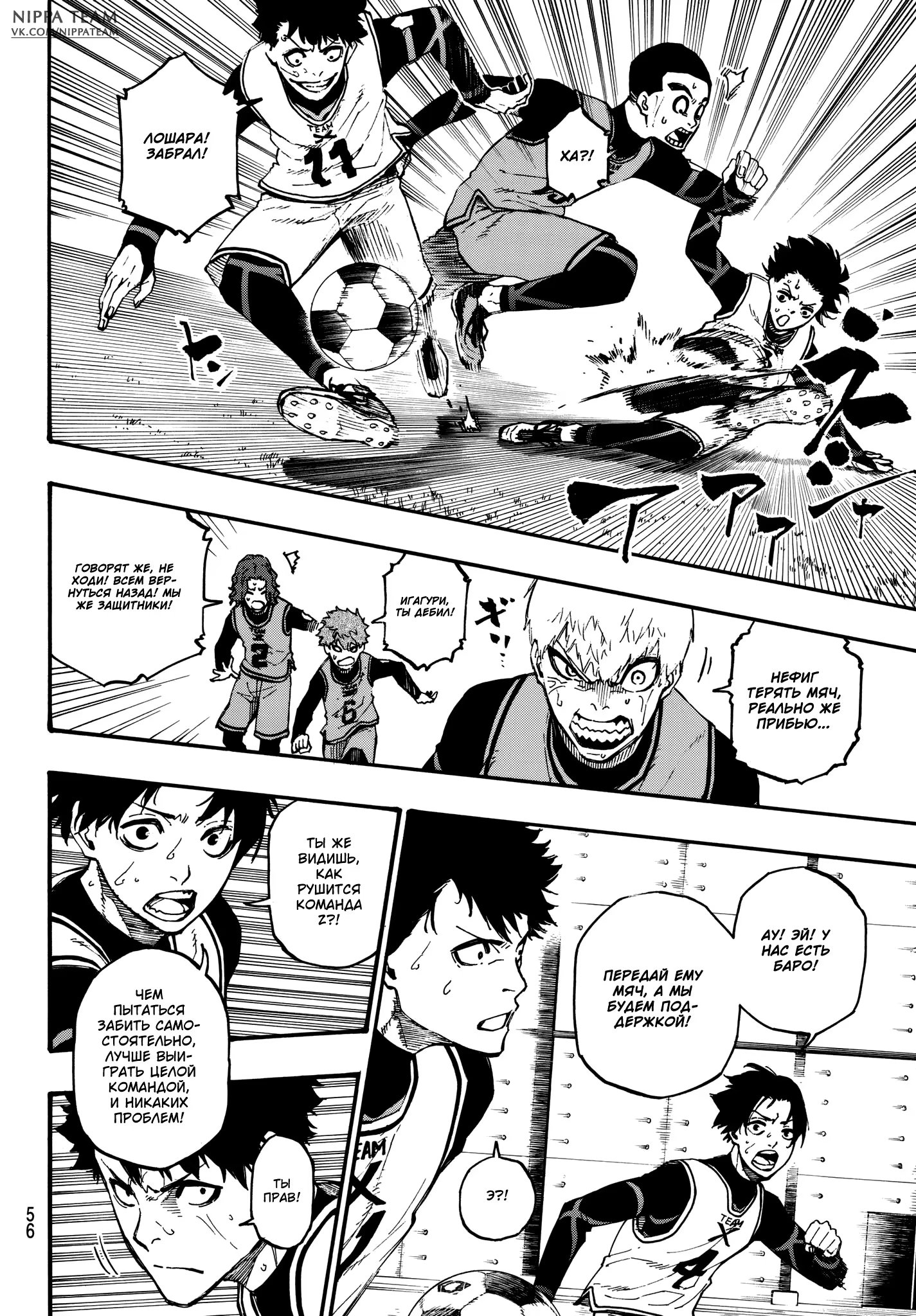 Read Blue Lock (Синяя Тюрьма Блю Лок) Manga Online