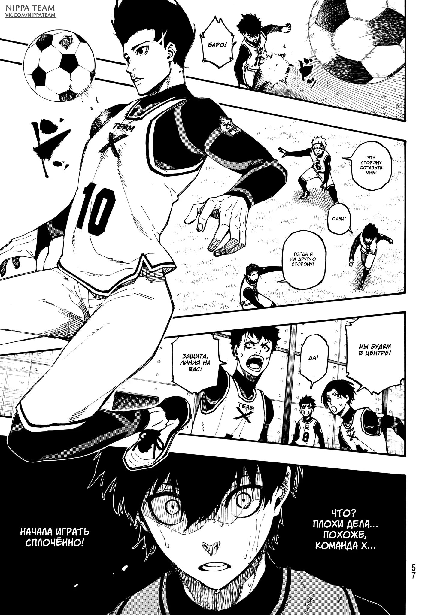 Read Blue Lock (Синяя Тюрьма Блю Лок) Manga Online