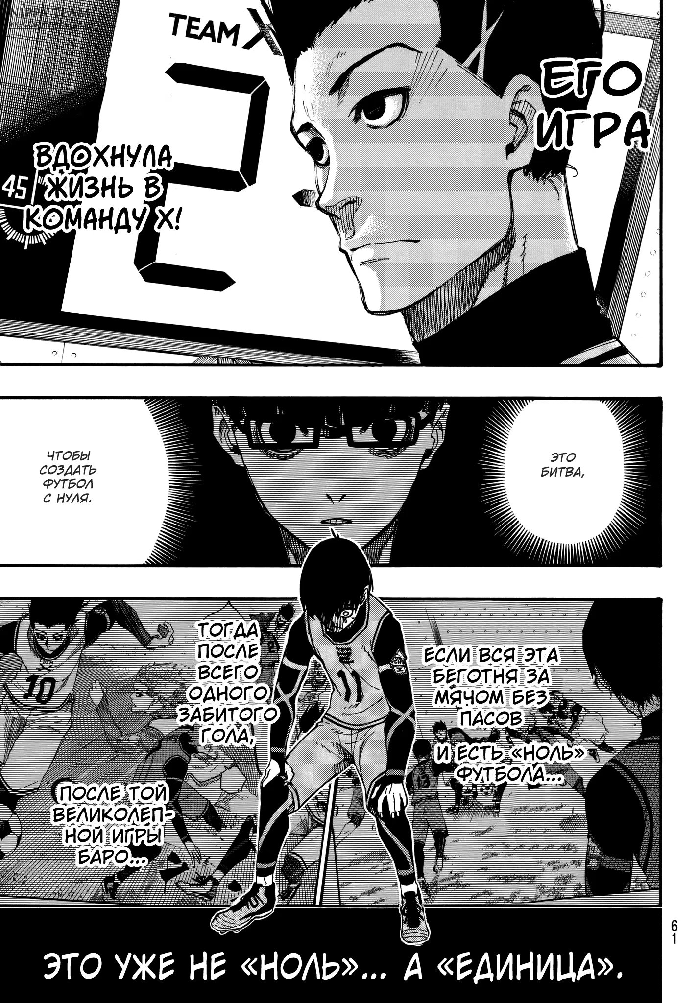 Read Blue Lock (Синяя Тюрьма Блю Лок) Manga Online