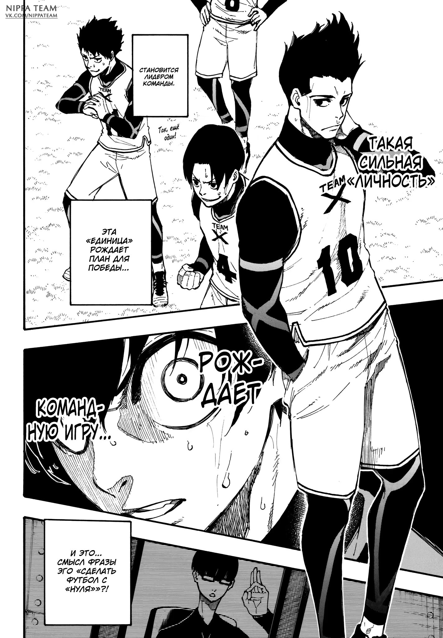 Read Blue Lock (Синяя Тюрьма Блю Лок) Manga Online