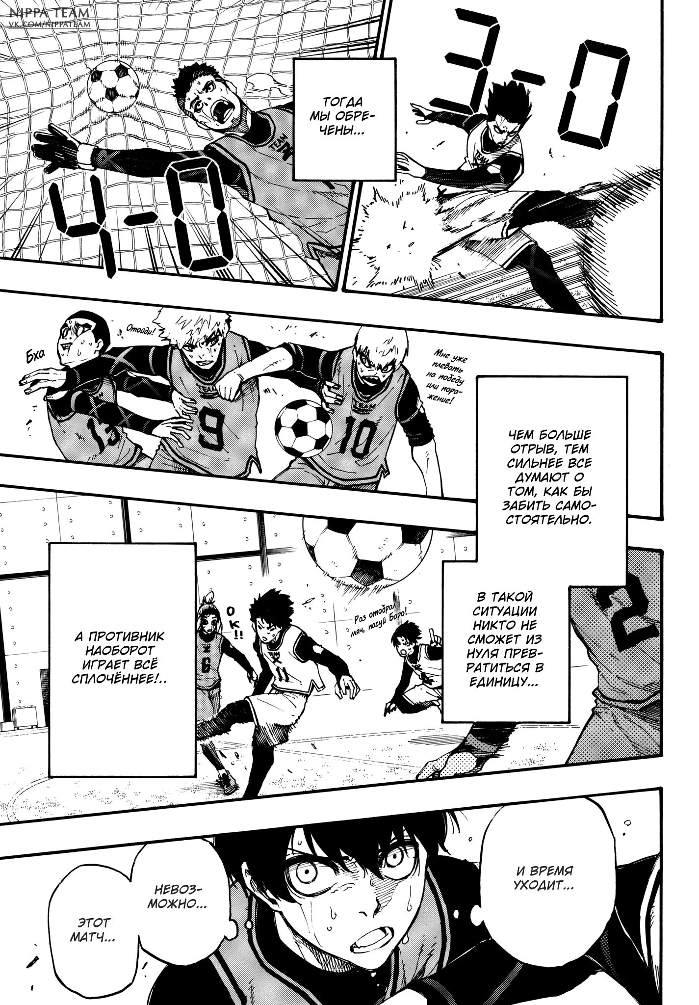 Read Blue Lock (Синяя Тюрьма Блю Лок) Manga Online