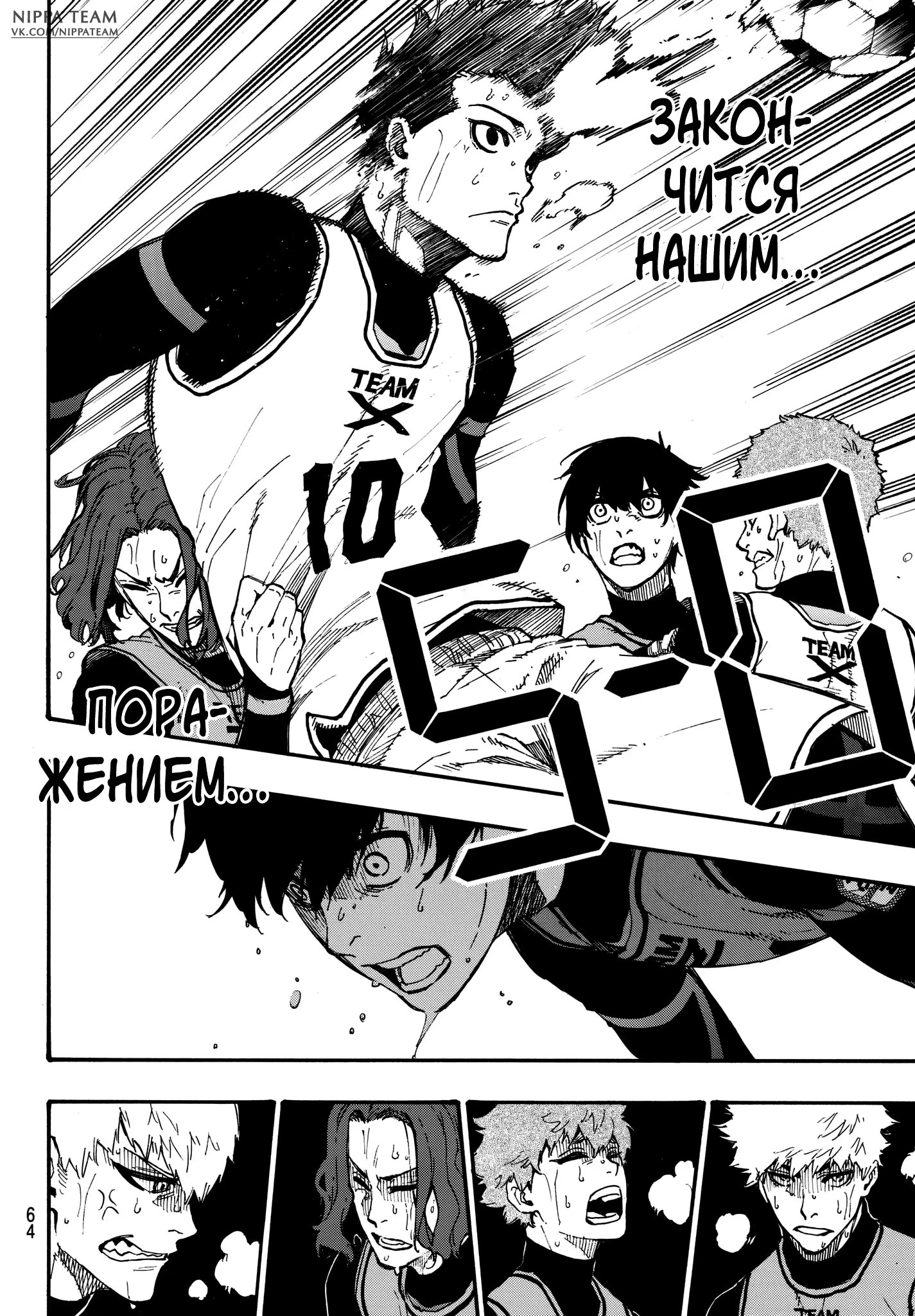 Read Blue Lock (Синяя Тюрьма Блю Лок) Manga Online