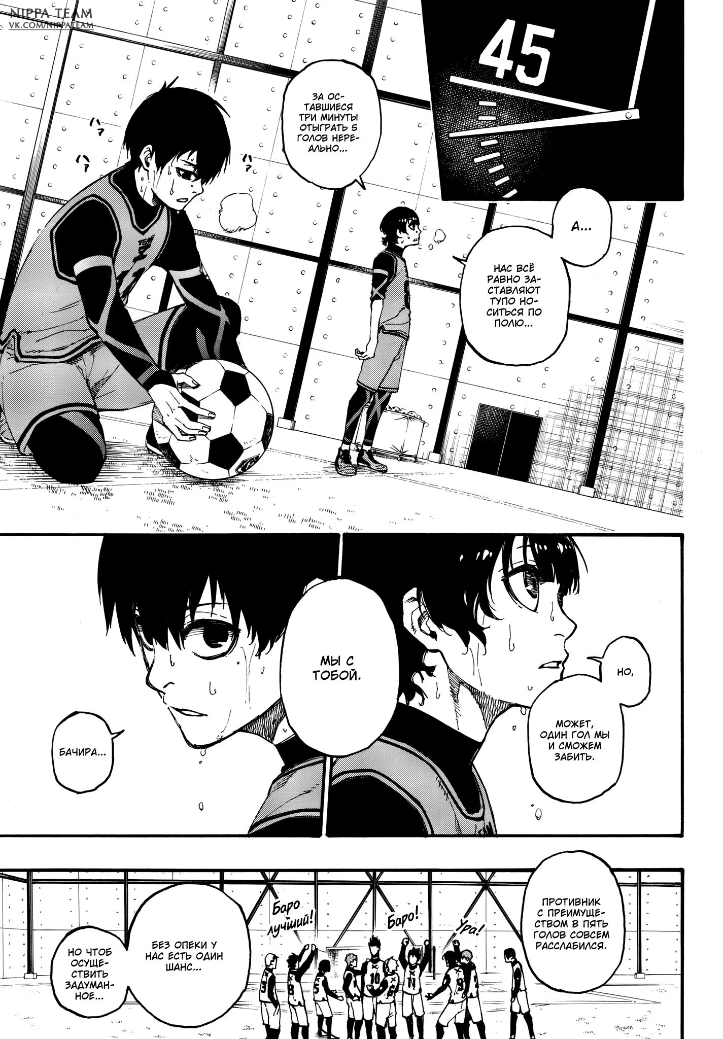 Read Blue Lock (Синяя Тюрьма Блю Лок) Manga Online