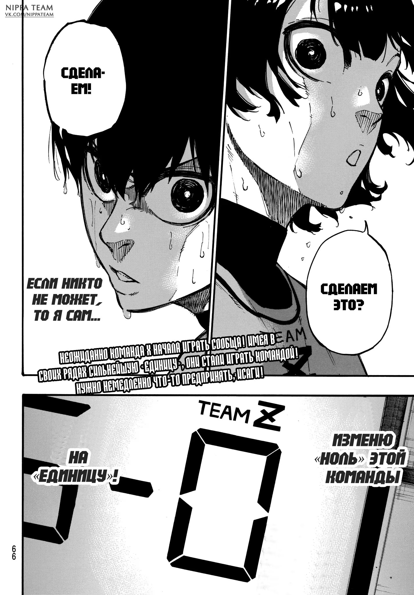 Read Blue Lock (Синяя Тюрьма Блю Лок) Manga Online