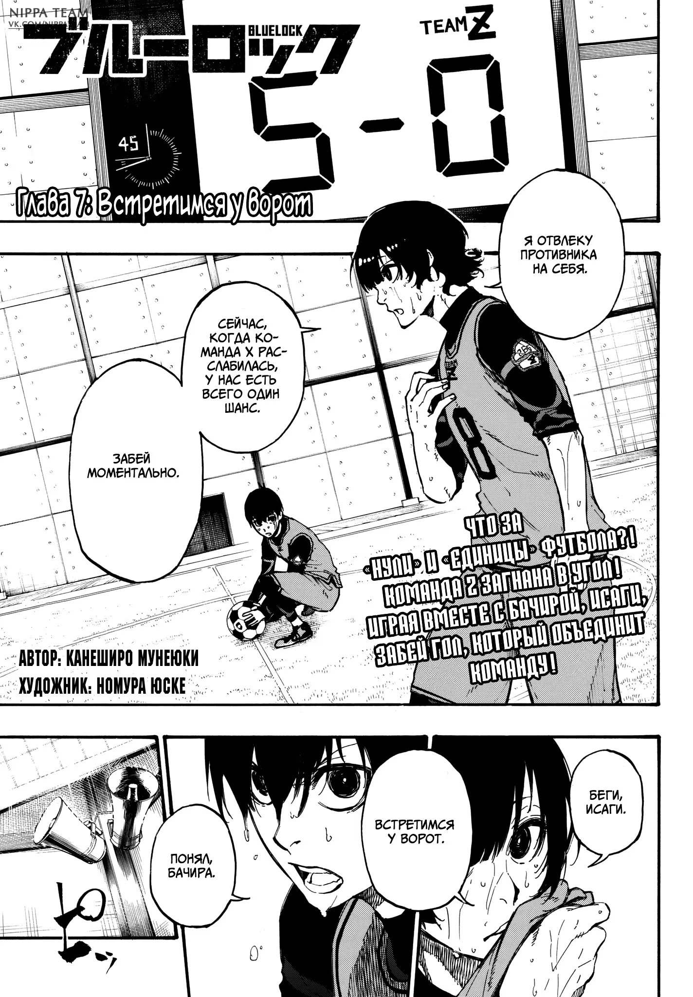 Read Blue Lock (Синяя Тюрьма Блю Лок) Manga Online