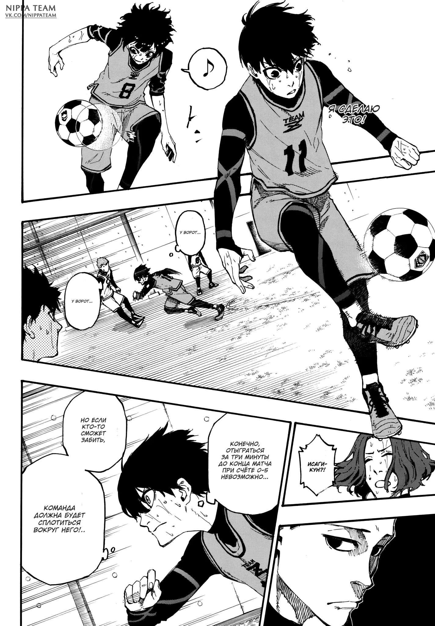 Read Blue Lock (Синяя Тюрьма Блю Лок) Manga Online