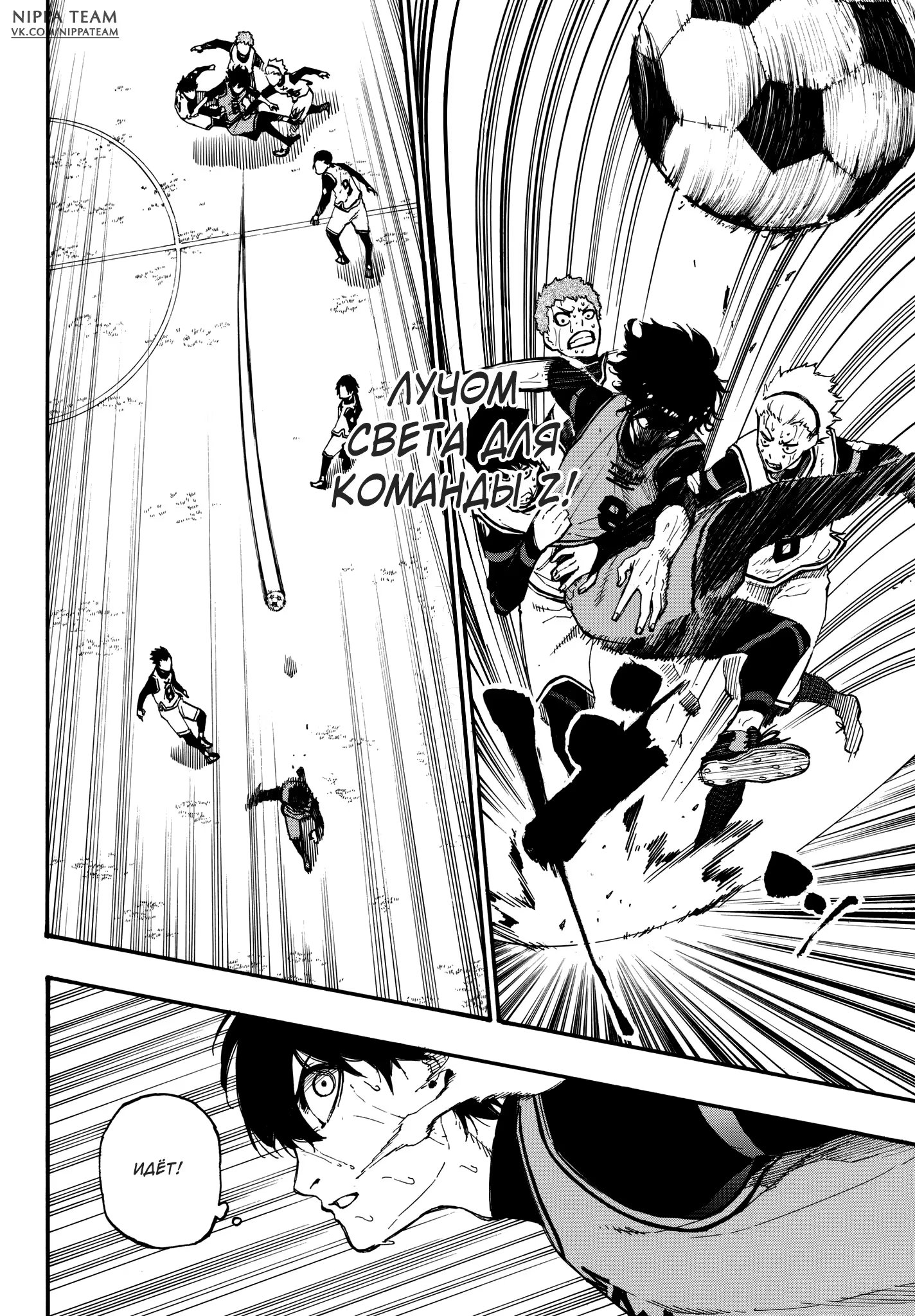 Read Blue Lock (Синяя Тюрьма Блю Лок) Manga Online