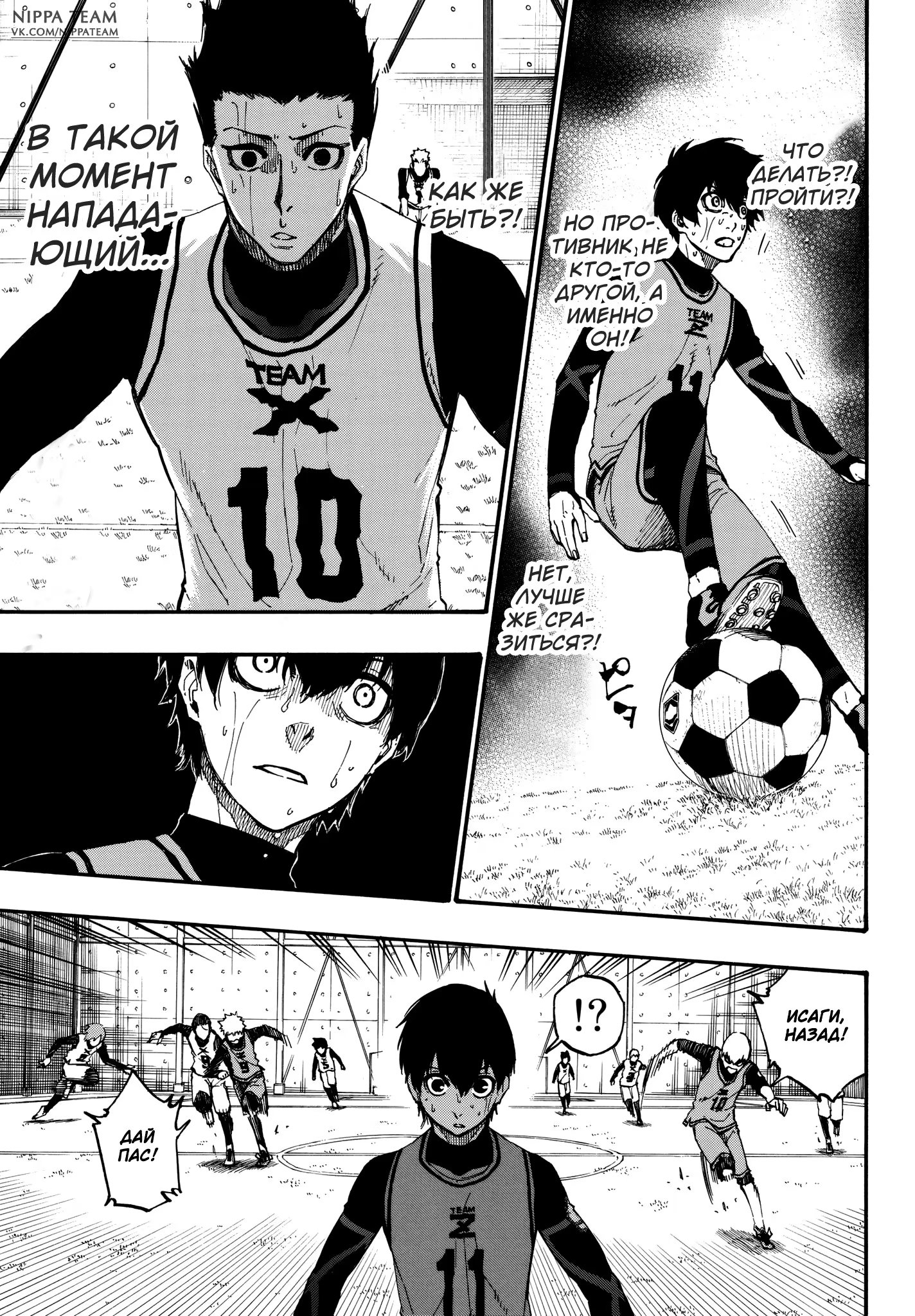 Read Blue Lock (Синяя Тюрьма Блю Лок) Manga Online