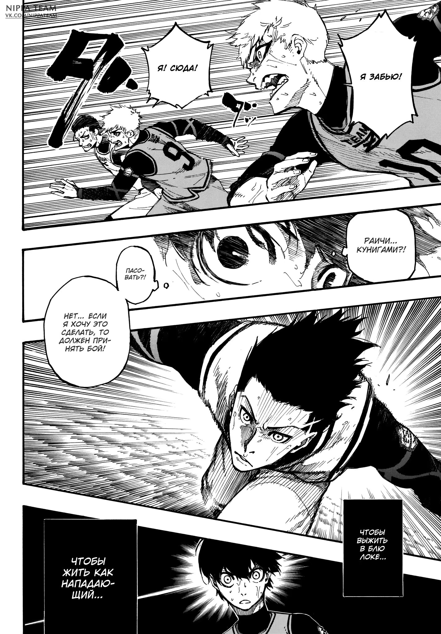 Read Blue Lock (Синяя Тюрьма Блю Лок) Manga Online