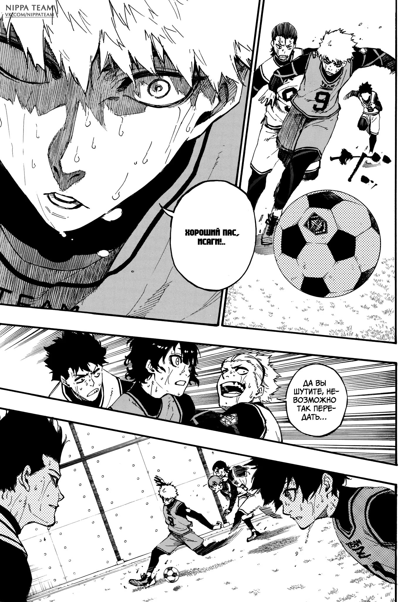 Read Blue Lock (Синяя Тюрьма Блю Лок) Manga Online