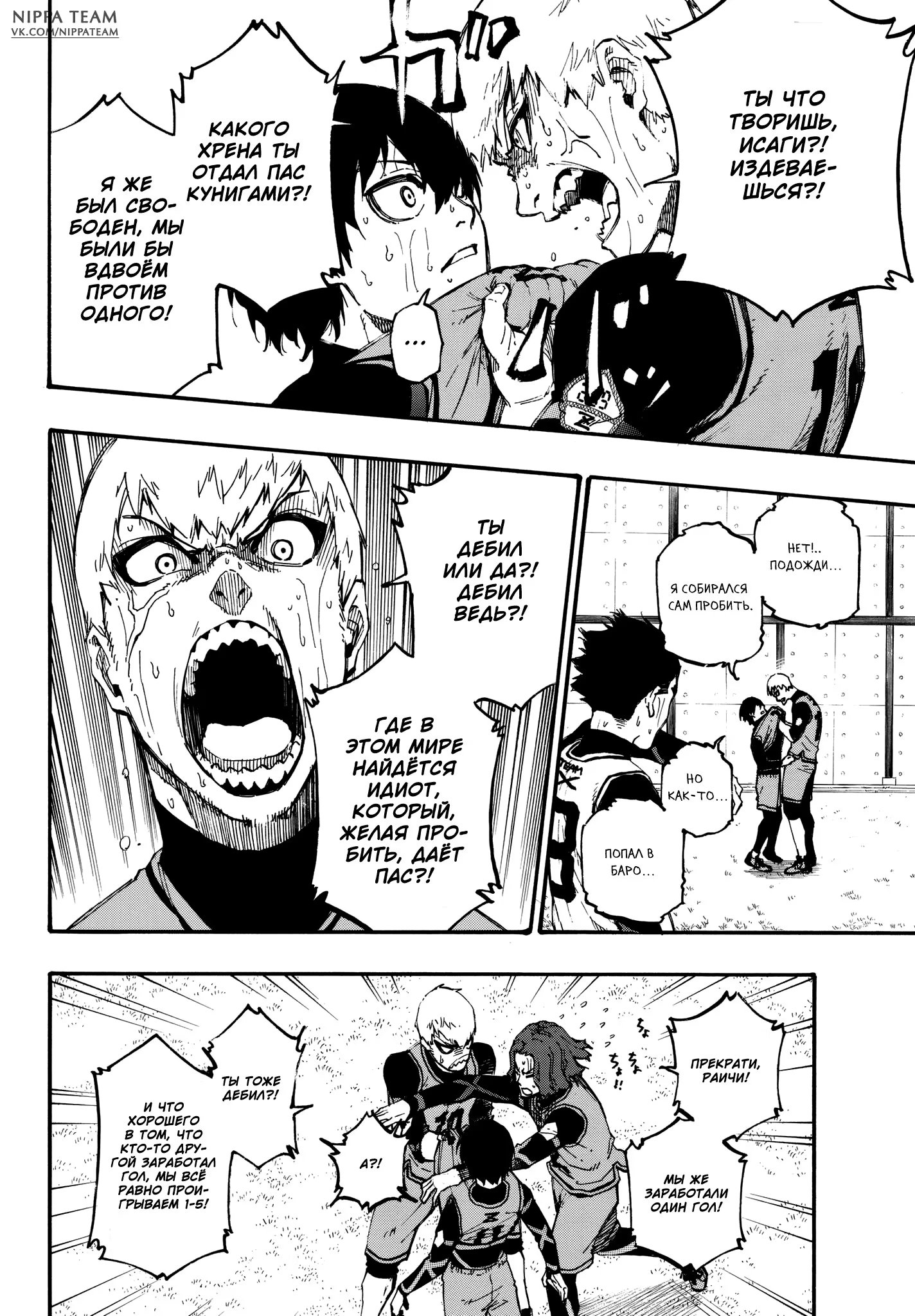 Read Blue Lock (Синяя Тюрьма Блю Лок) Manga Online