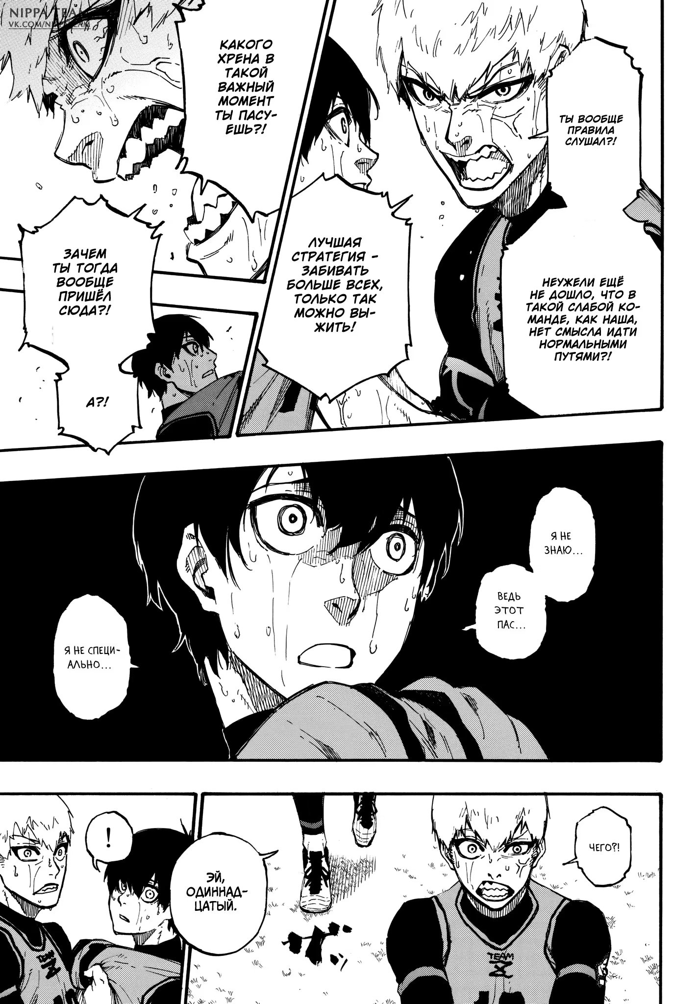 Read Blue Lock (Синяя Тюрьма Блю Лок) Manga Online