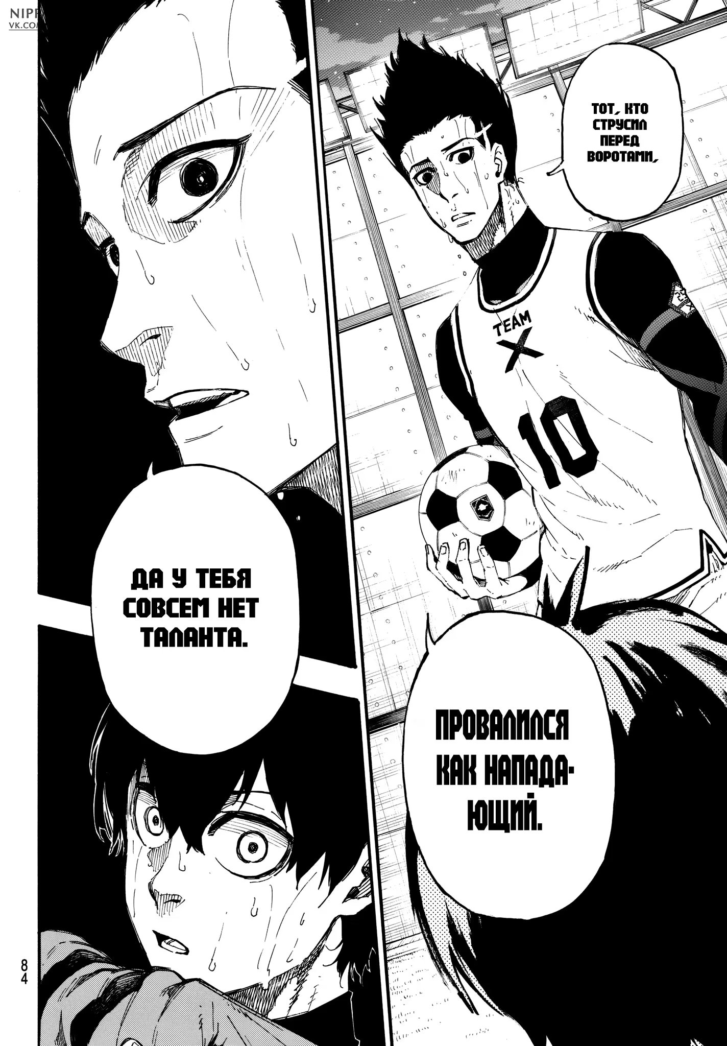 Read Blue Lock (Синяя Тюрьма Блю Лок) Manga Online