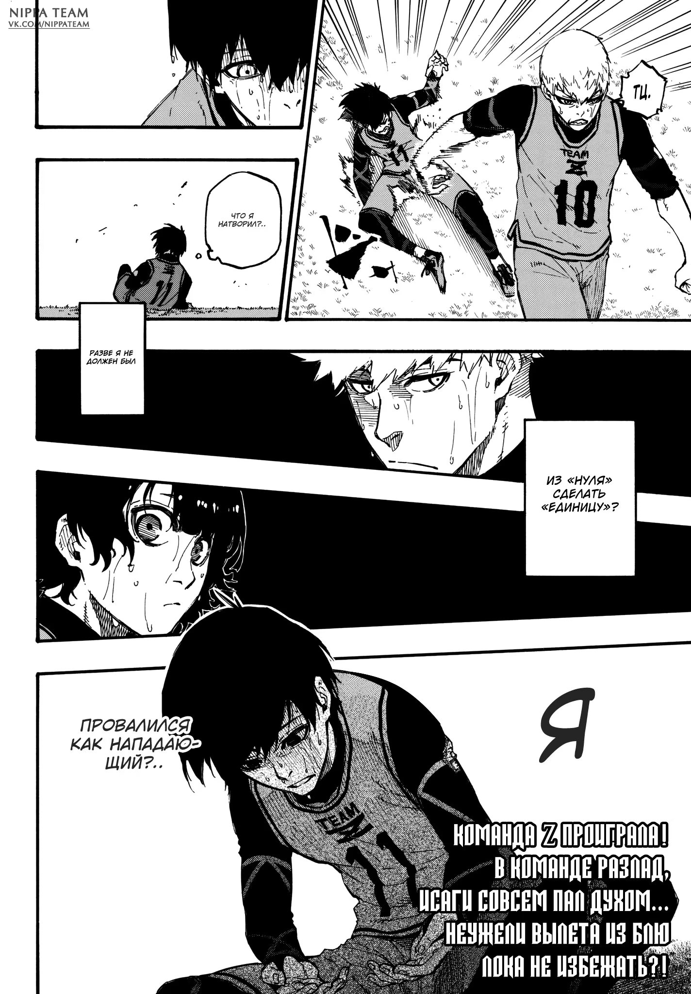 Read Blue Lock (Синяя Тюрьма Блю Лок) Manga Online