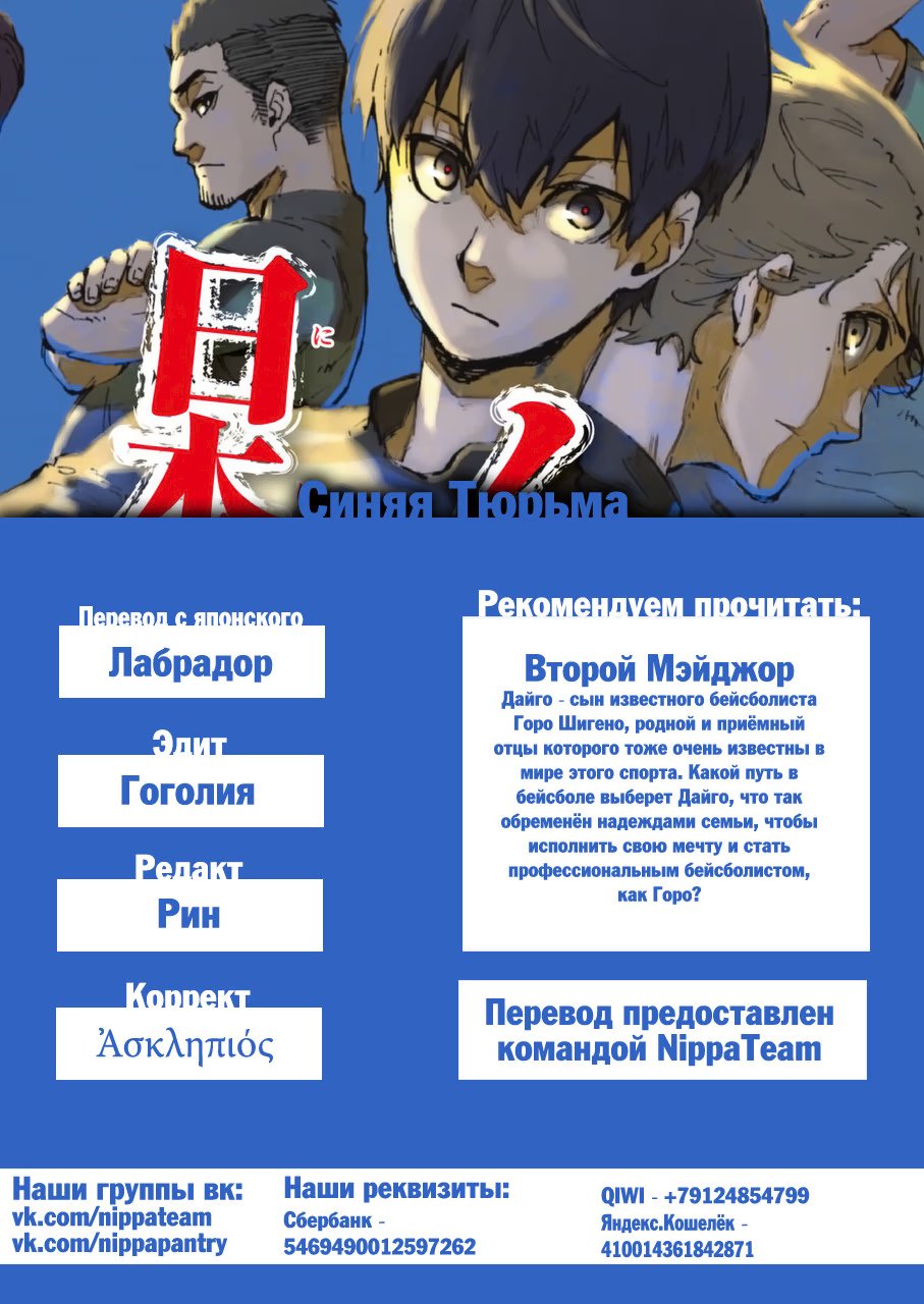 Read Blue Lock (Синяя Тюрьма Блю Лок) Manga Online