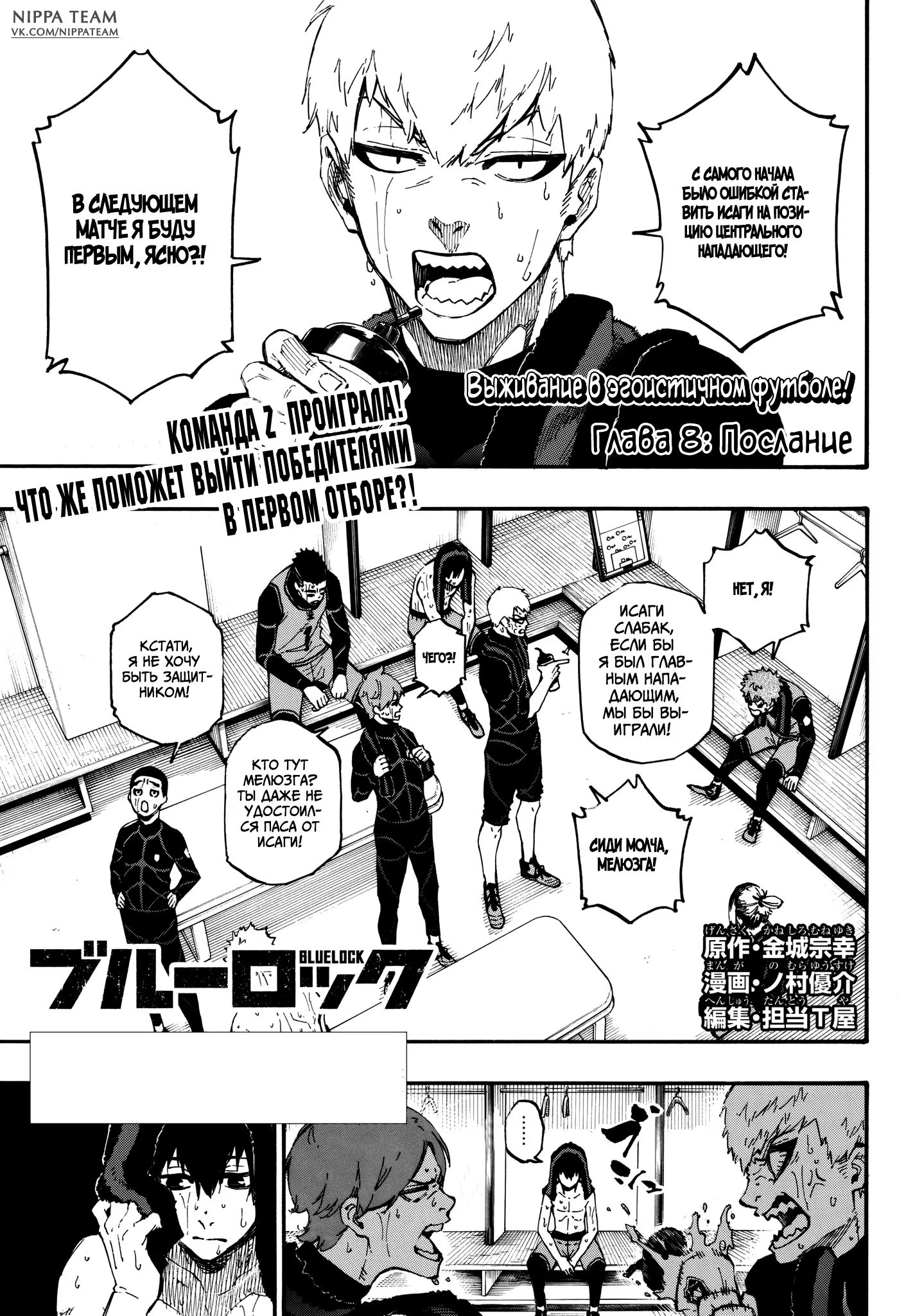 Read Blue Lock (Синяя Тюрьма Блю Лок) Manga Online