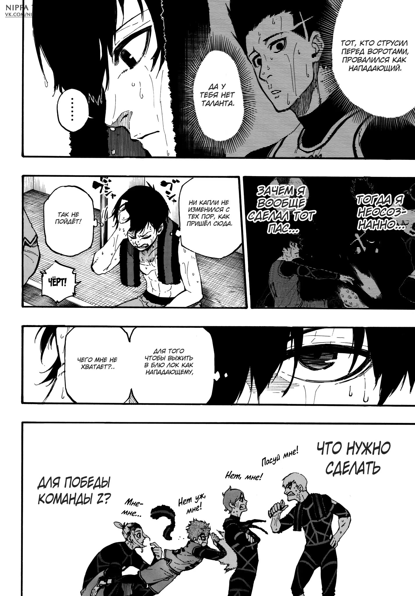 Read Blue Lock (Синяя Тюрьма Блю Лок) Manga Online