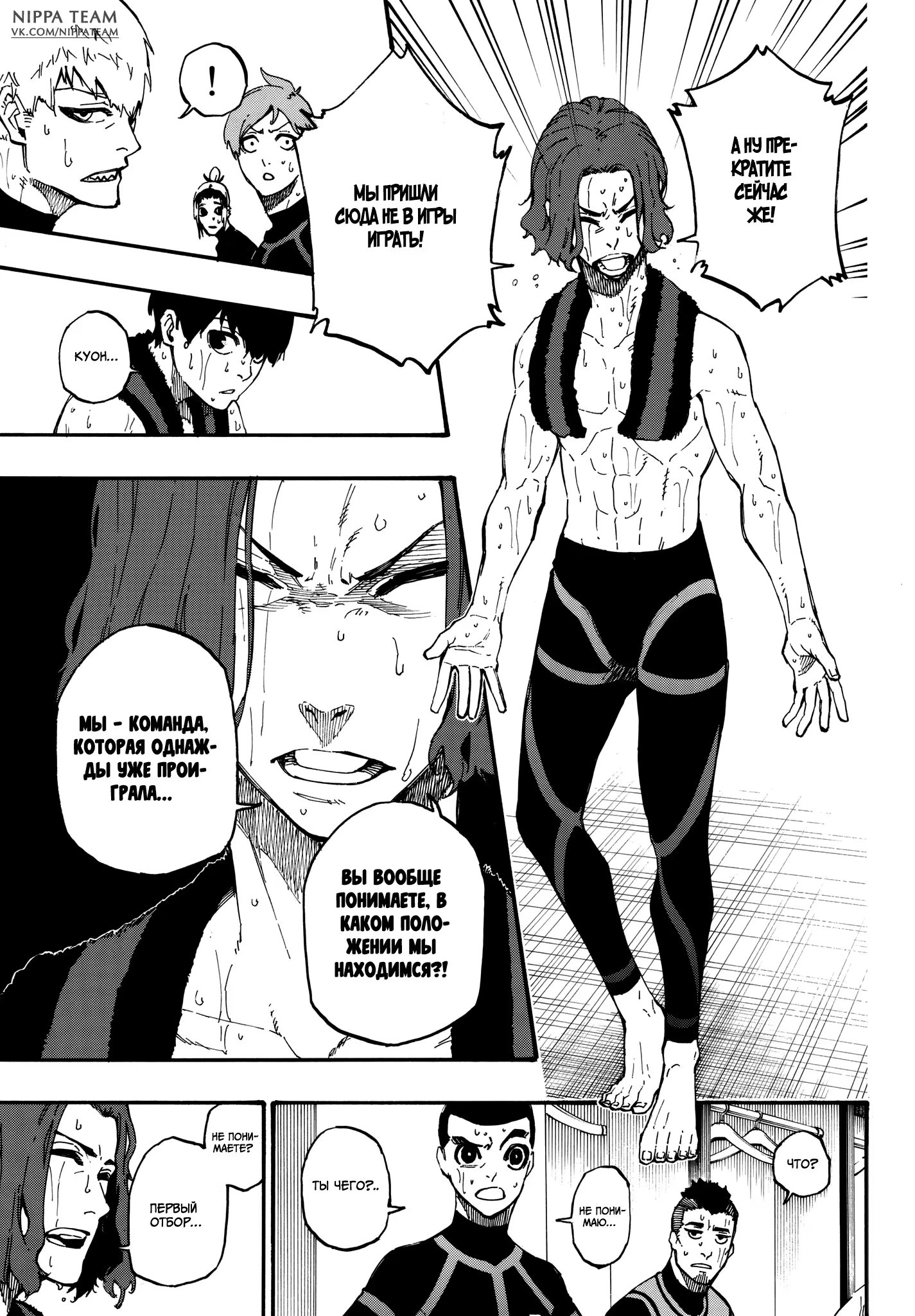 Read Blue Lock (Синяя Тюрьма Блю Лок) Manga Online