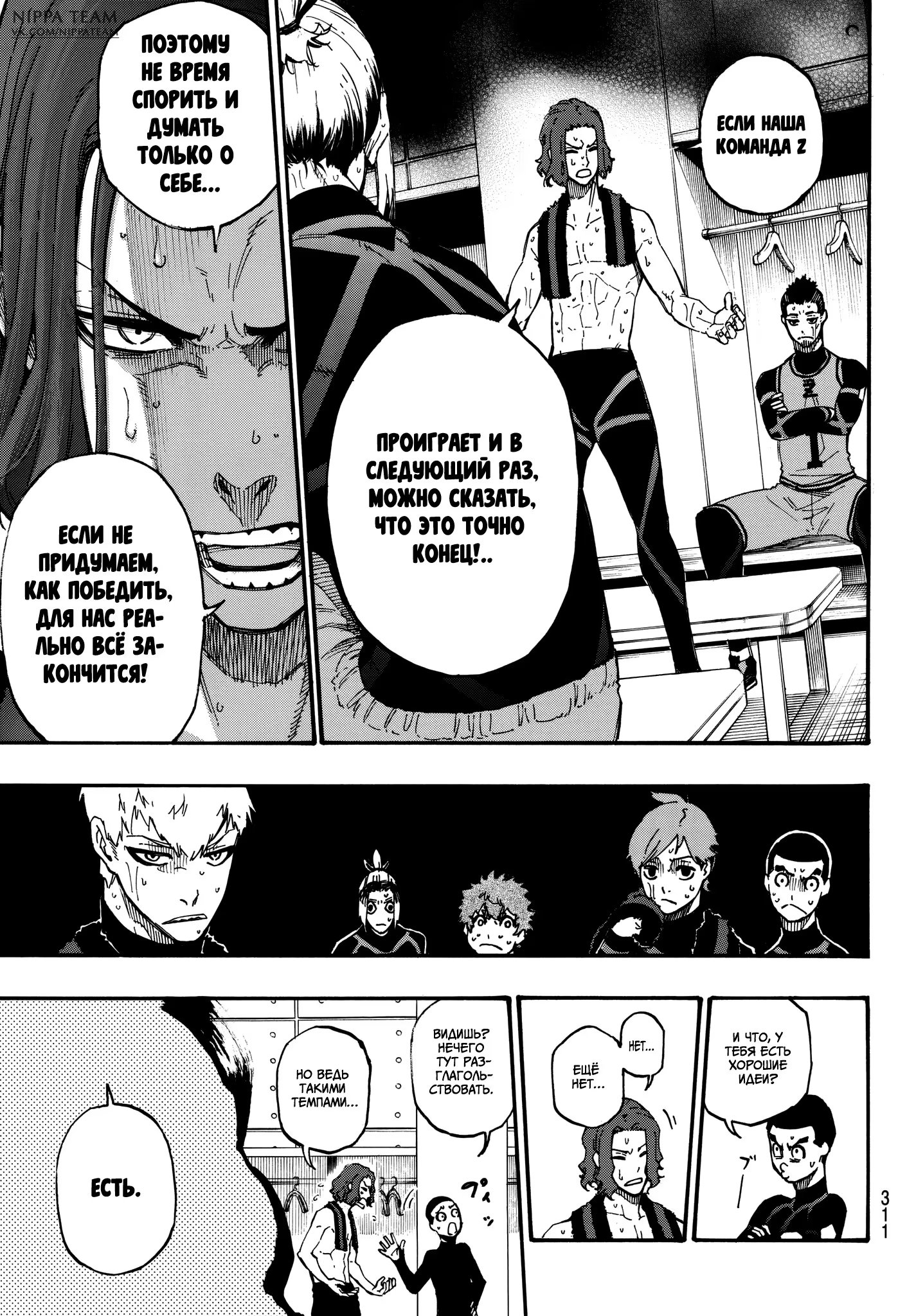 Read Blue Lock (Синяя Тюрьма Блю Лок) Manga Online