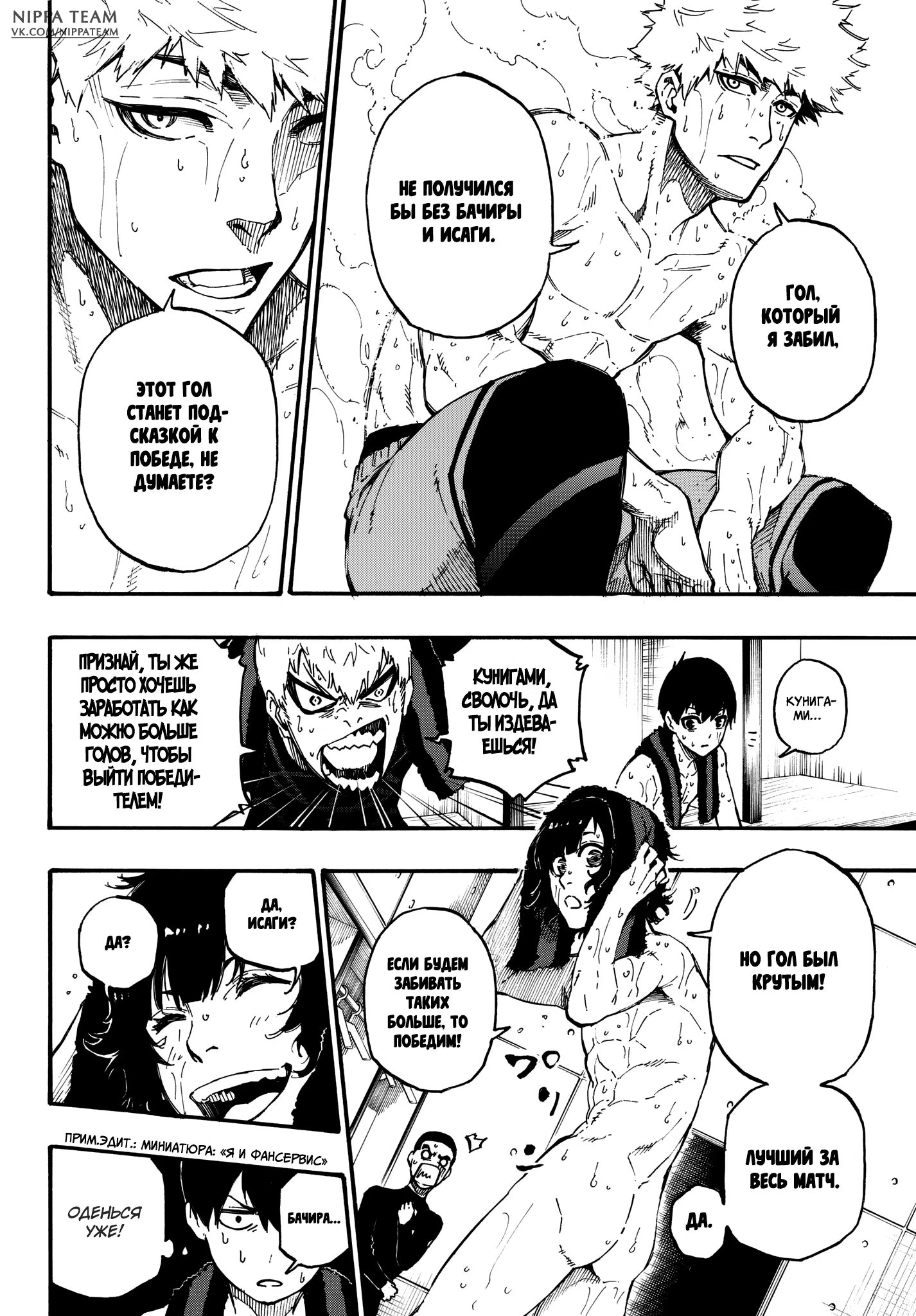 Read Blue Lock (Синяя Тюрьма Блю Лок) Manga Online