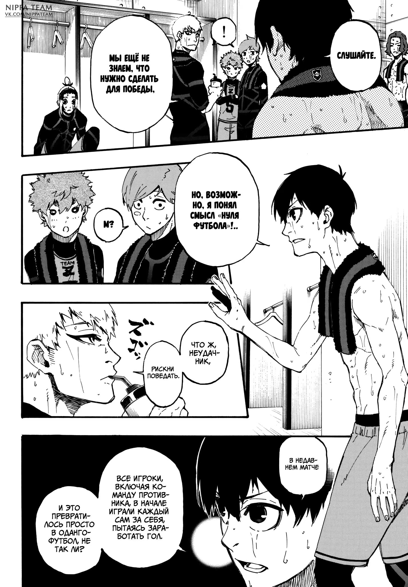 Read Blue Lock (Синяя Тюрьма Блю Лок) Manga Online