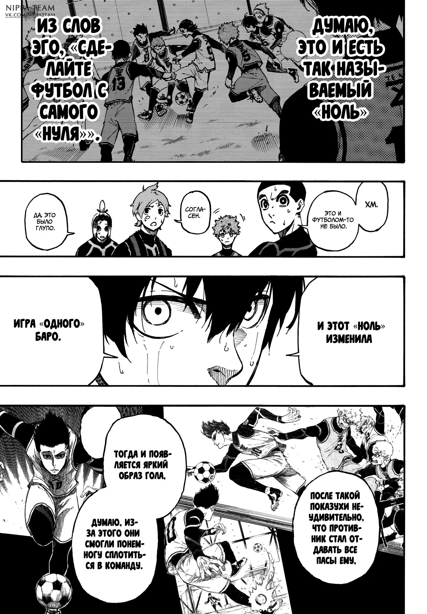 Read Blue Lock (Синяя Тюрьма Блю Лок) Manga Online