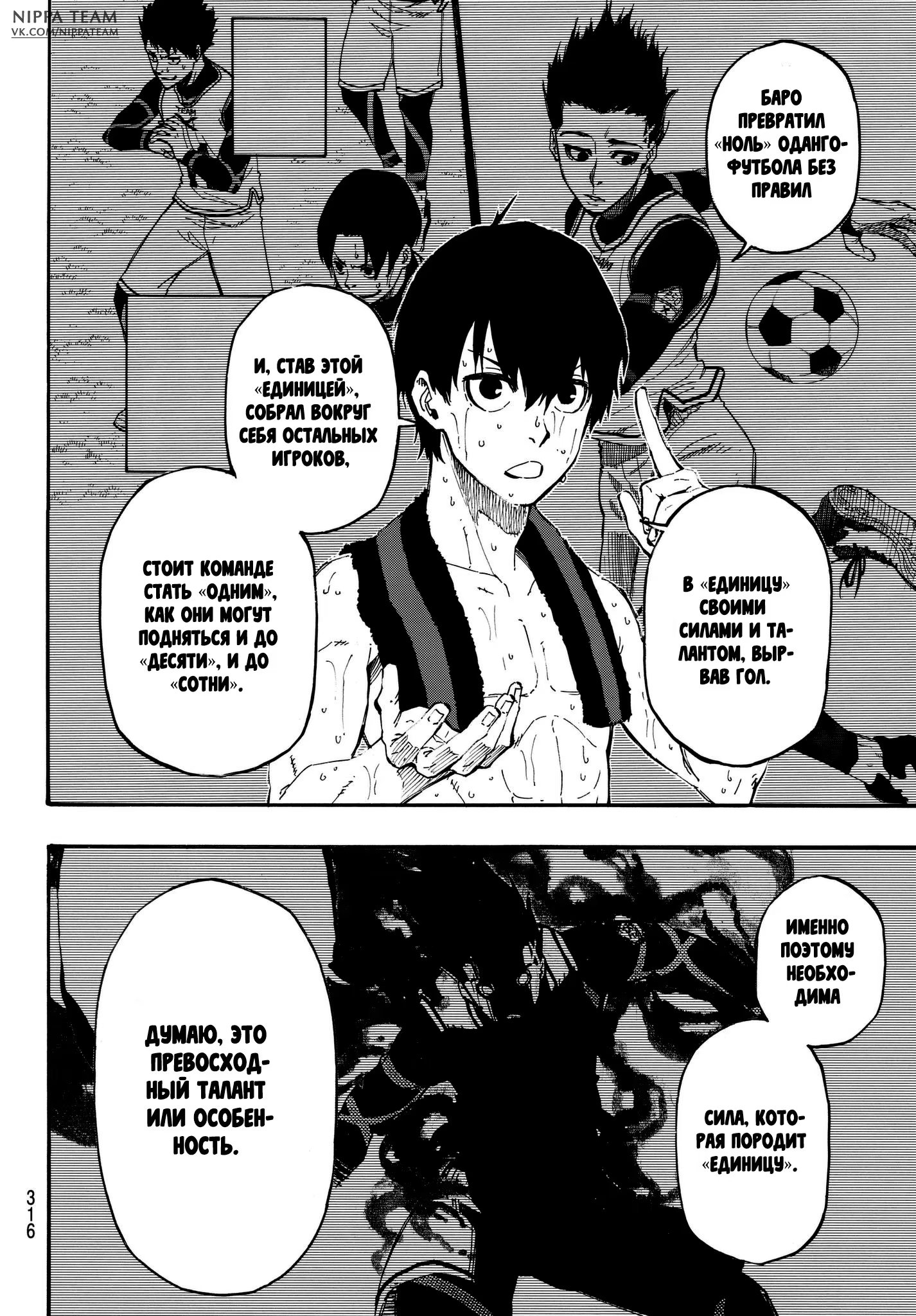 Read Blue Lock (Синяя Тюрьма Блю Лок) Manga Online