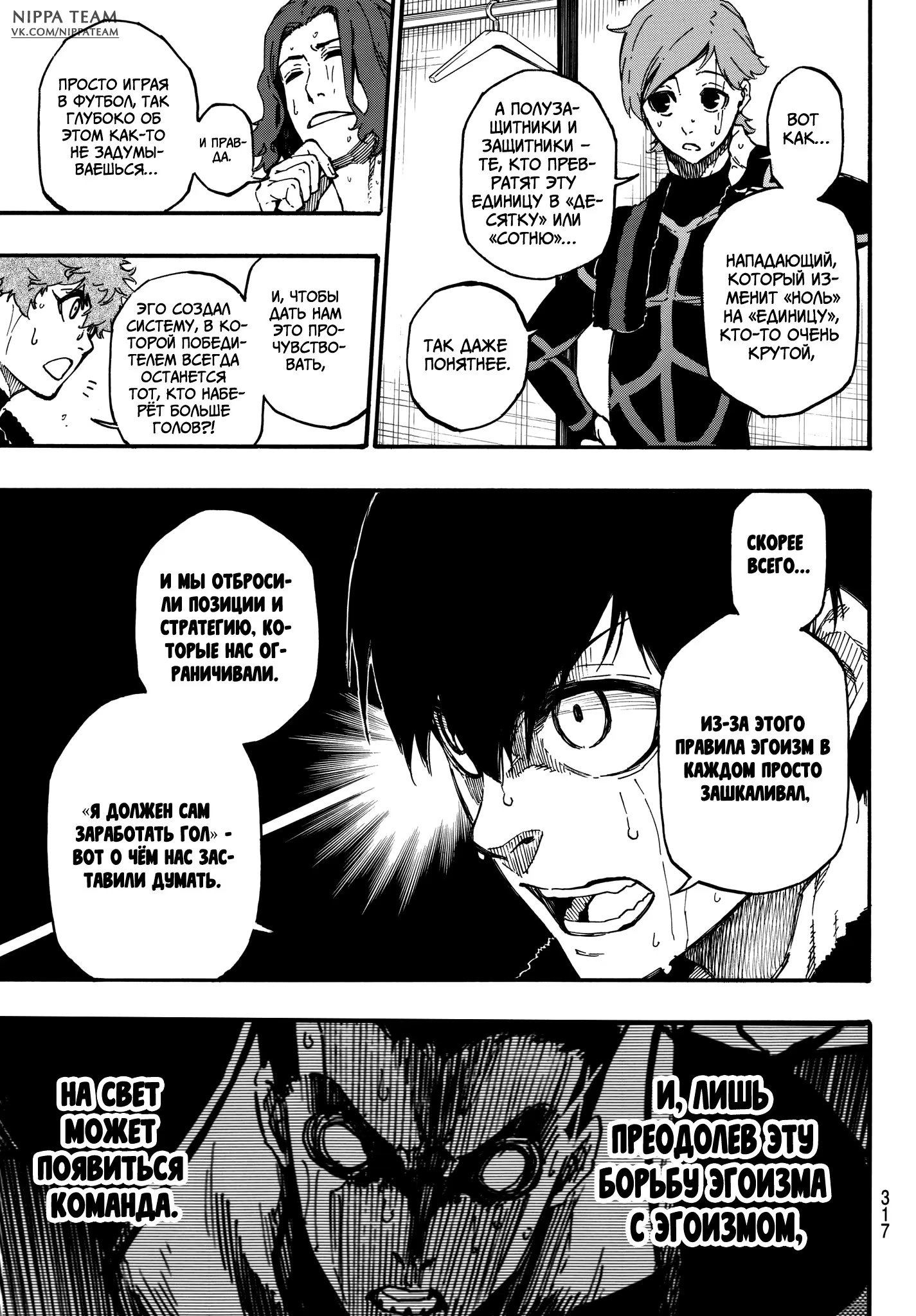 Read Blue Lock (Синяя Тюрьма Блю Лок) Manga Online