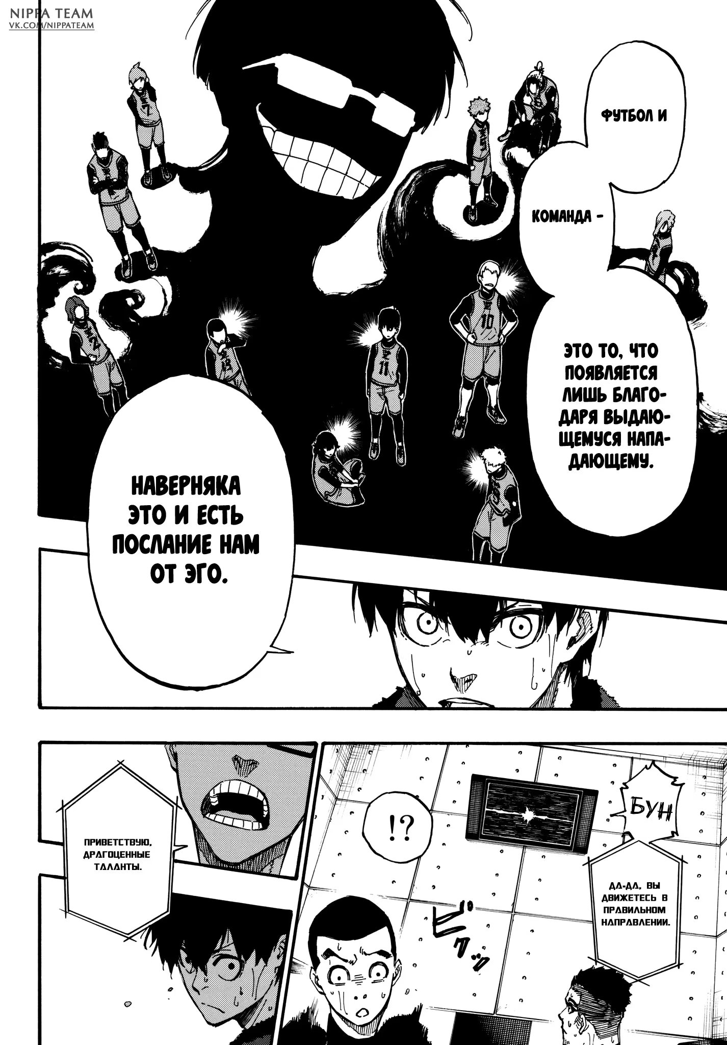 Read Blue Lock (Синяя Тюрьма Блю Лок) Manga Online