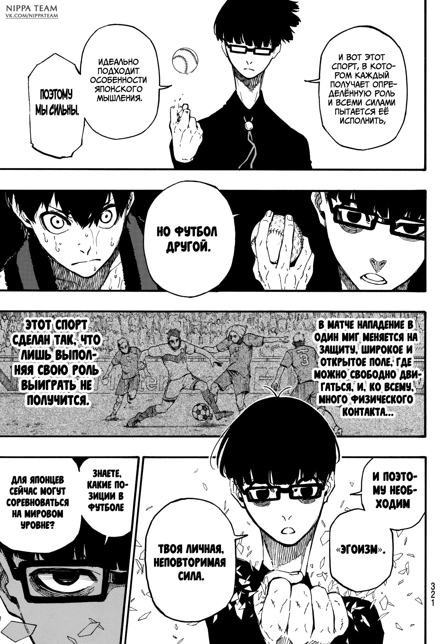 Read Blue Lock (Синяя Тюрьма Блю Лок) Manga Online