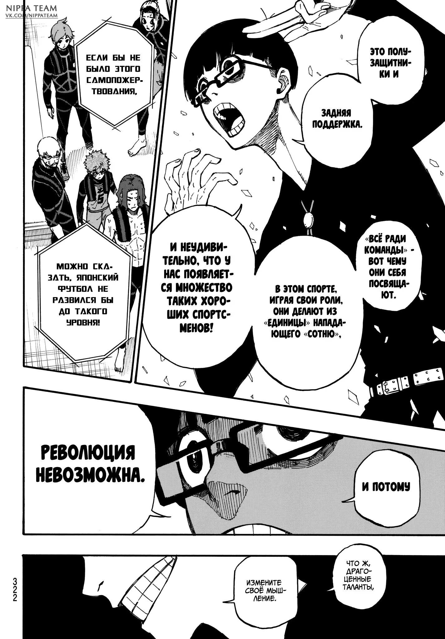 Read Blue Lock (Синяя Тюрьма Блю Лок) Manga Online