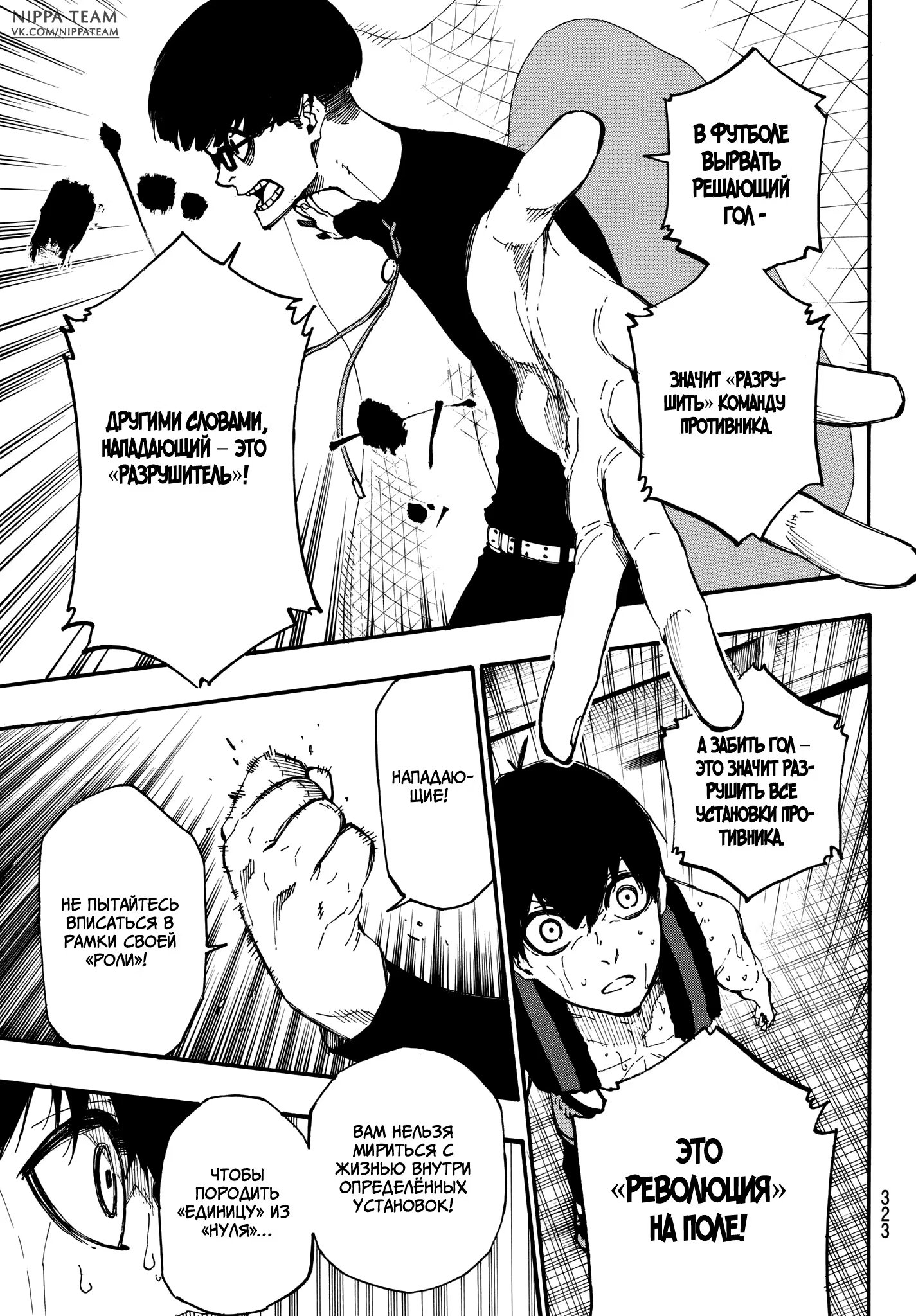 Read Blue Lock (Синяя Тюрьма Блю Лок) Manga Online