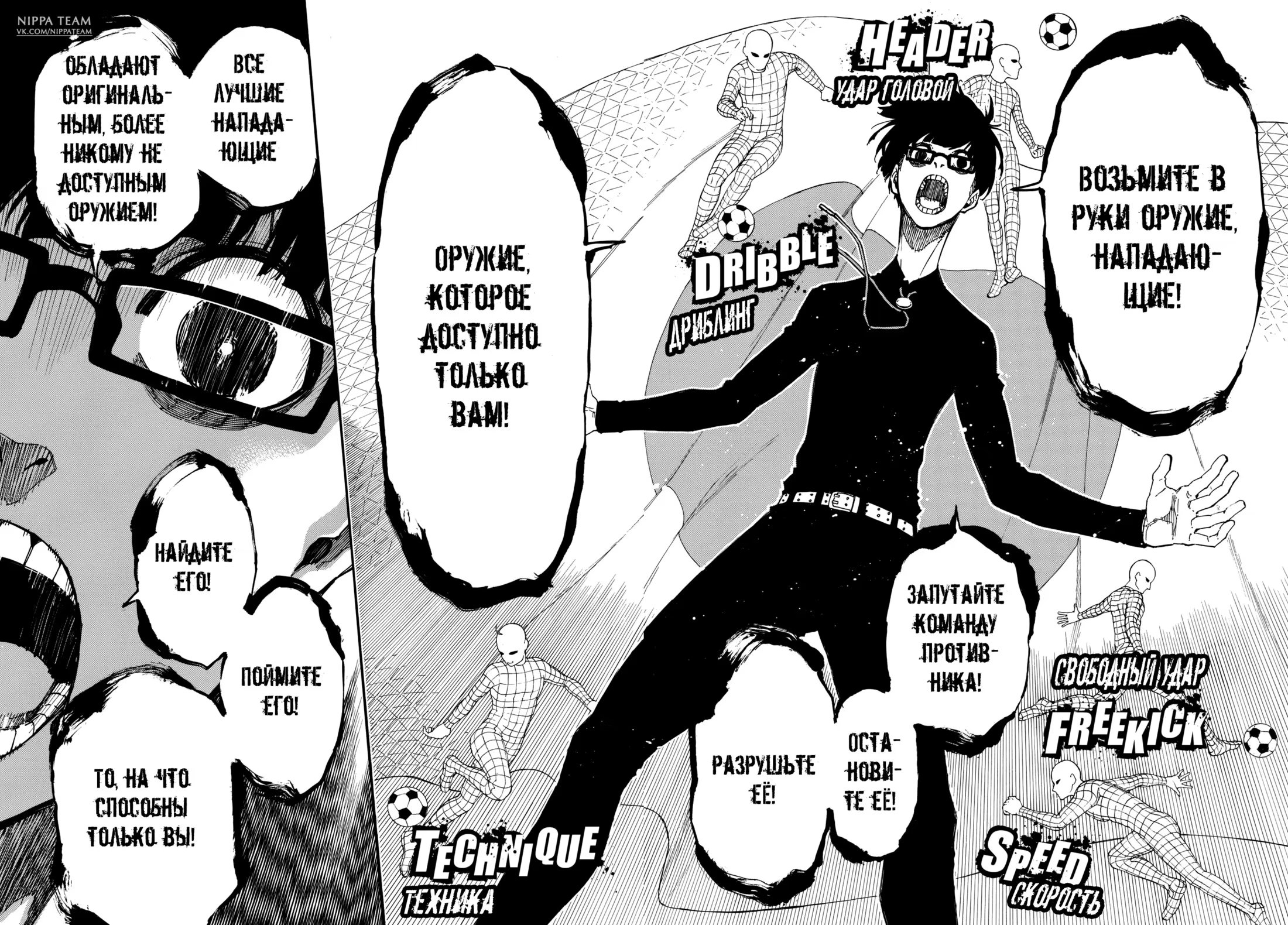 Read Blue Lock (Синяя Тюрьма Блю Лок) Manga Online