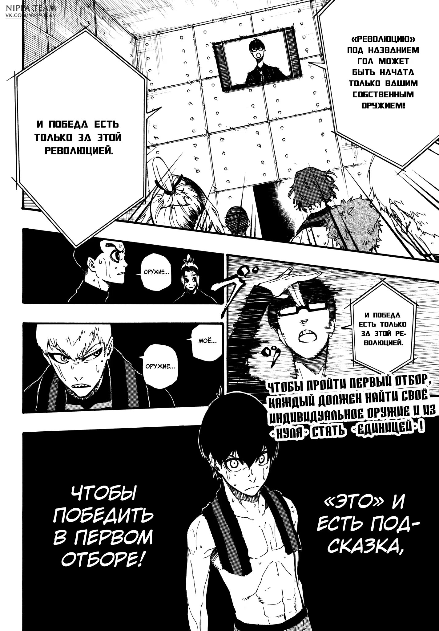 Read Blue Lock (Синяя Тюрьма Блю Лок) Manga Online