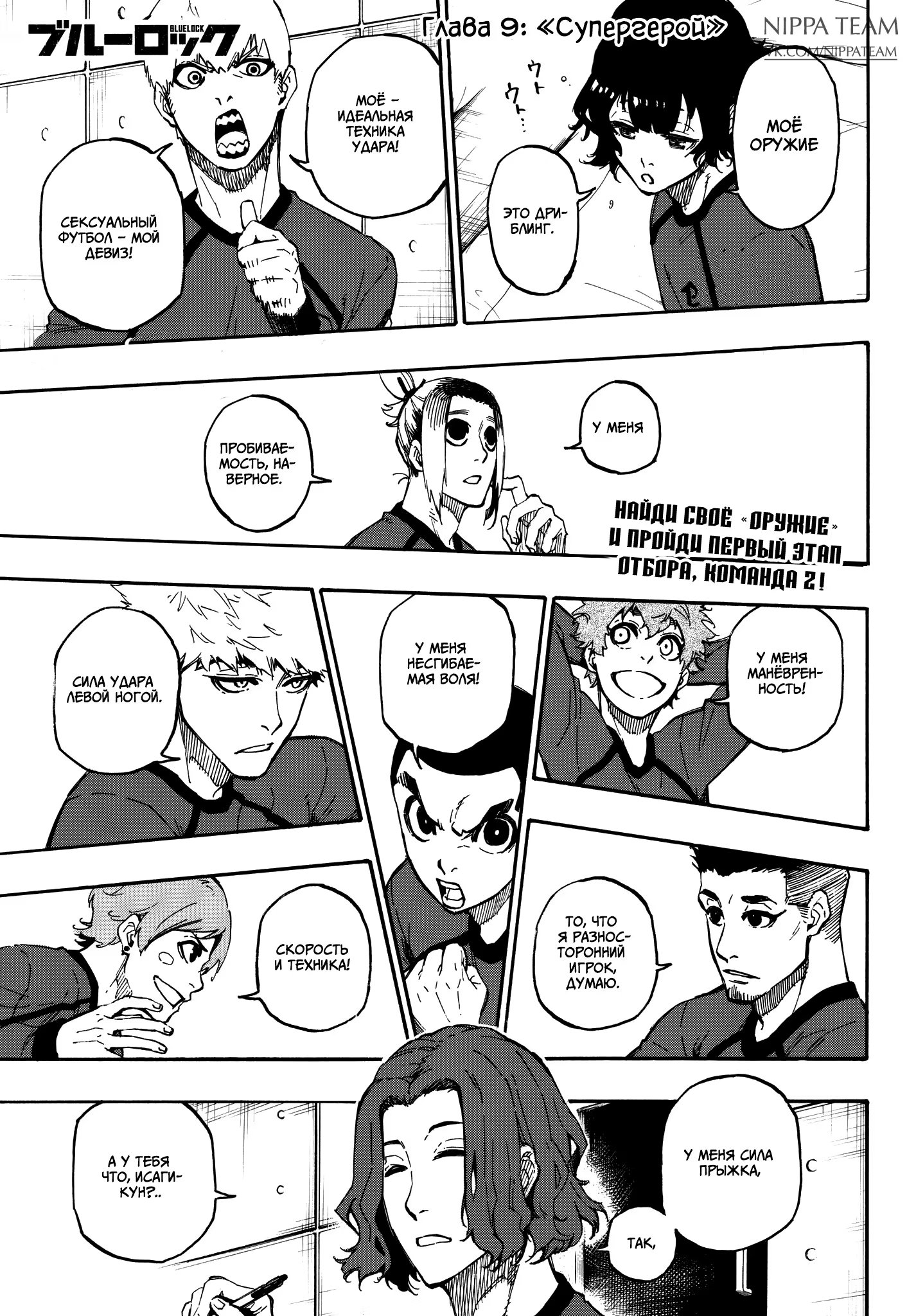 Read Blue Lock (Синяя Тюрьма Блю Лок) Manga Online