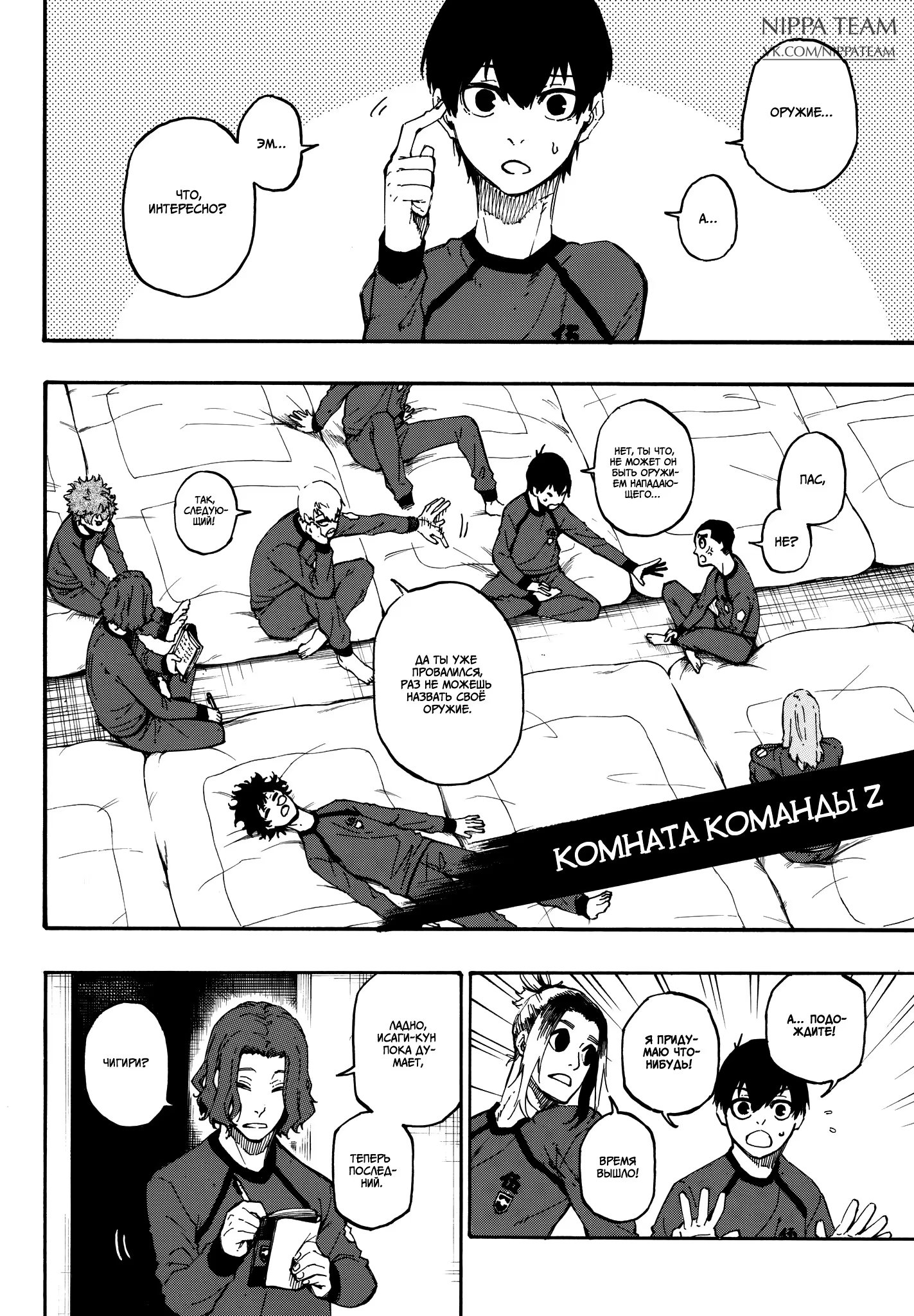 Read Blue Lock (Синяя Тюрьма Блю Лок) Manga Online