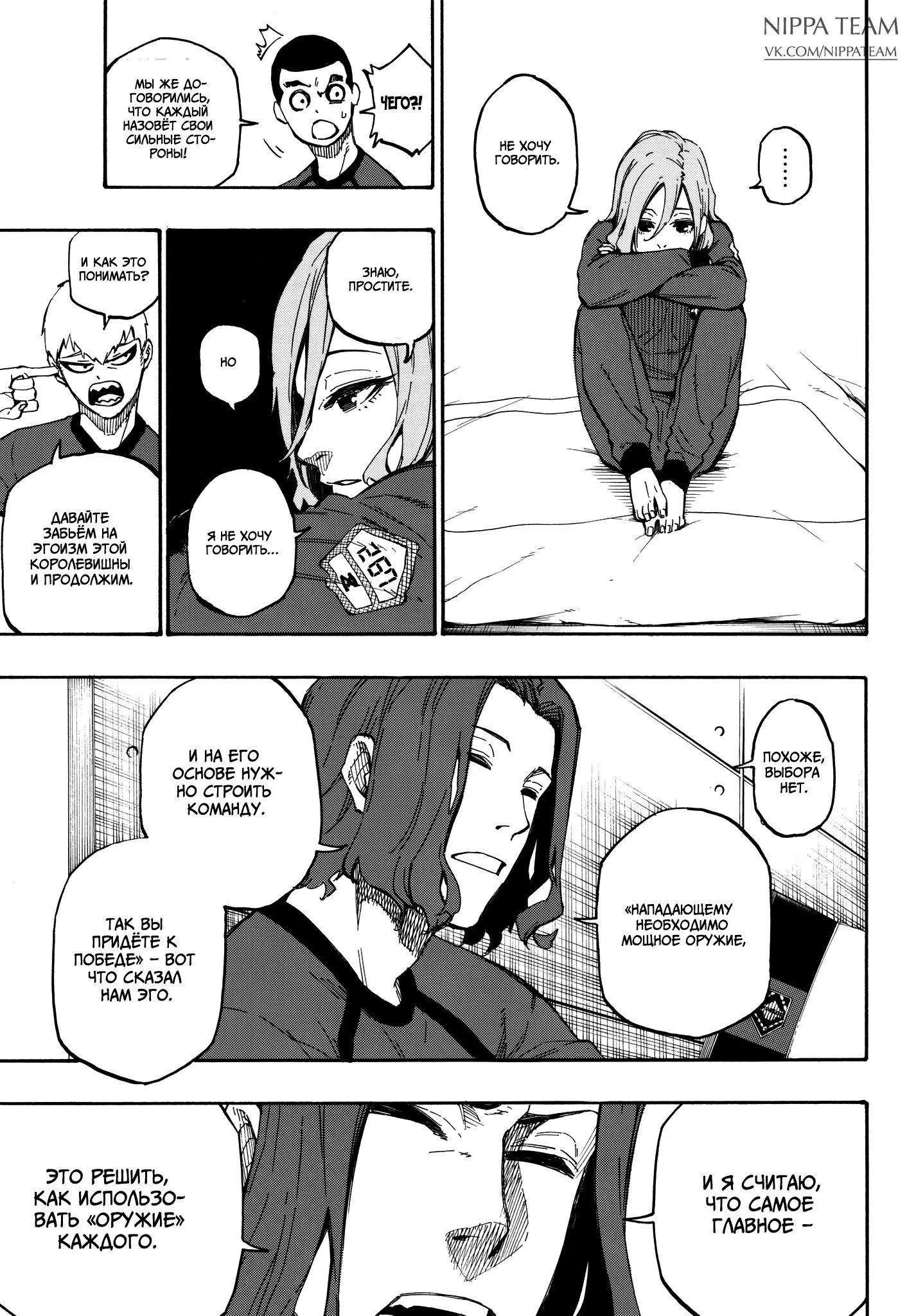 Read Blue Lock (Синяя Тюрьма Блю Лок) Manga Online