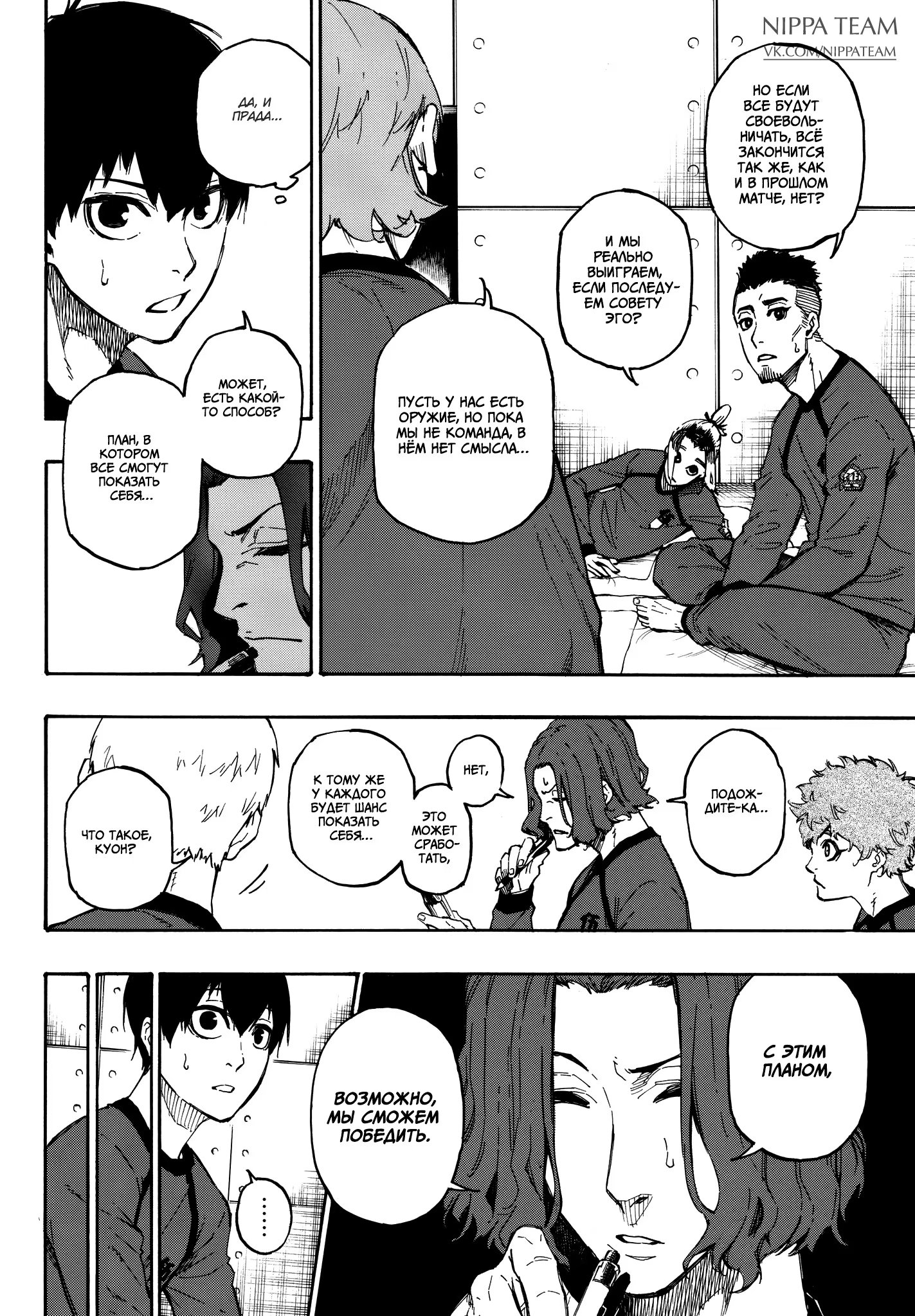 Read Blue Lock (Синяя Тюрьма Блю Лок) Manga Online