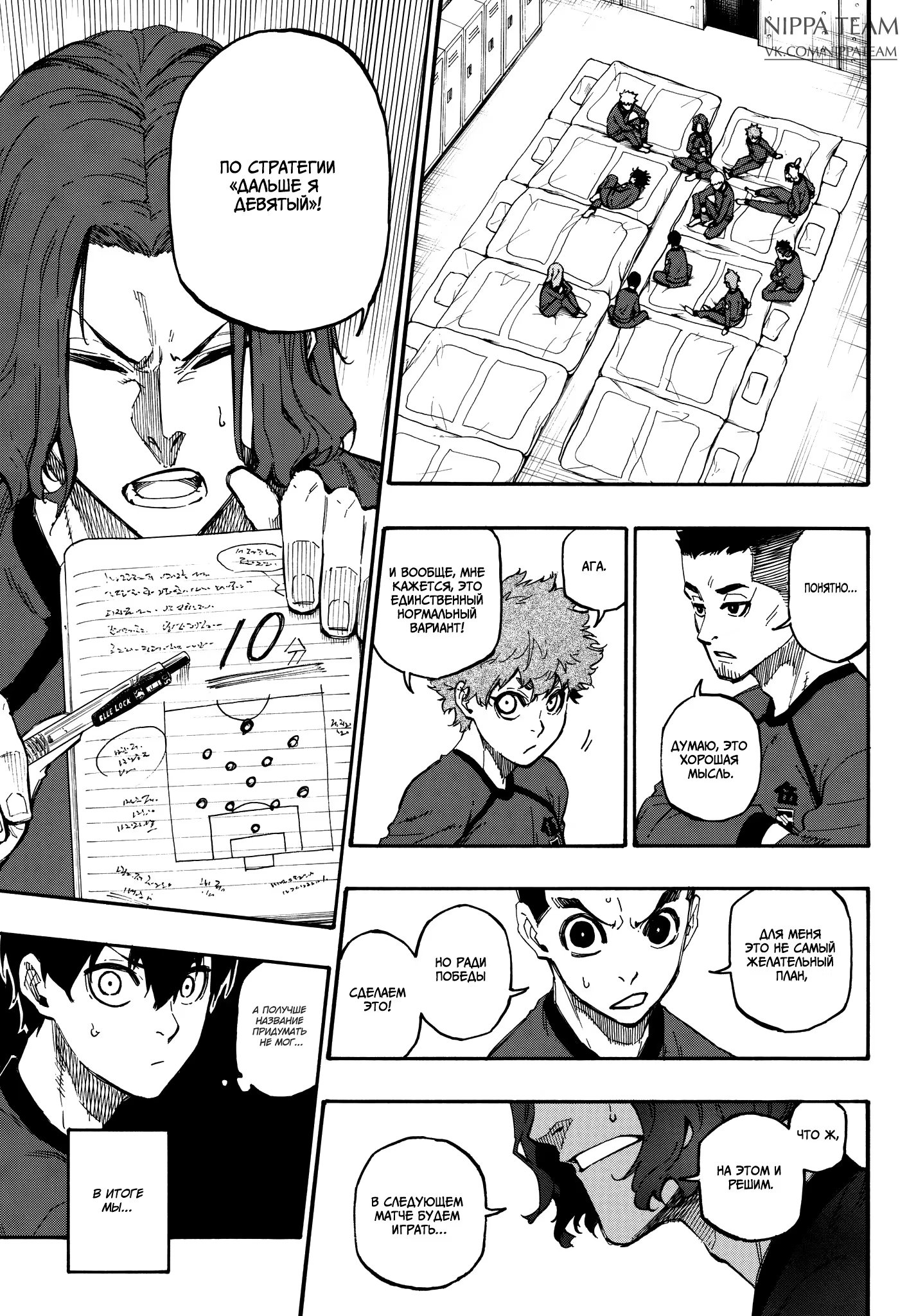 Read Blue Lock (Синяя Тюрьма Блю Лок) Manga Online