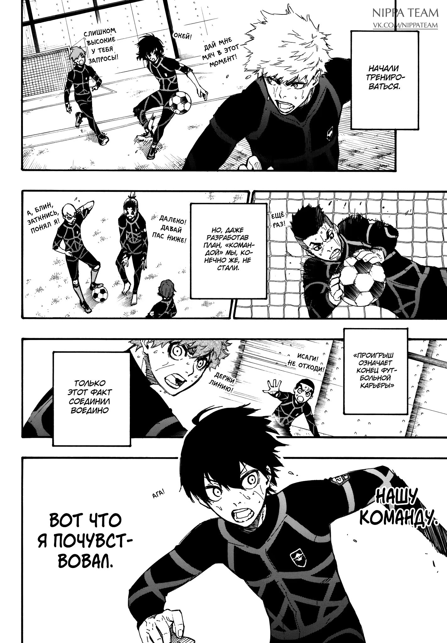 Read Blue Lock (Синяя Тюрьма Блю Лок) Manga Online