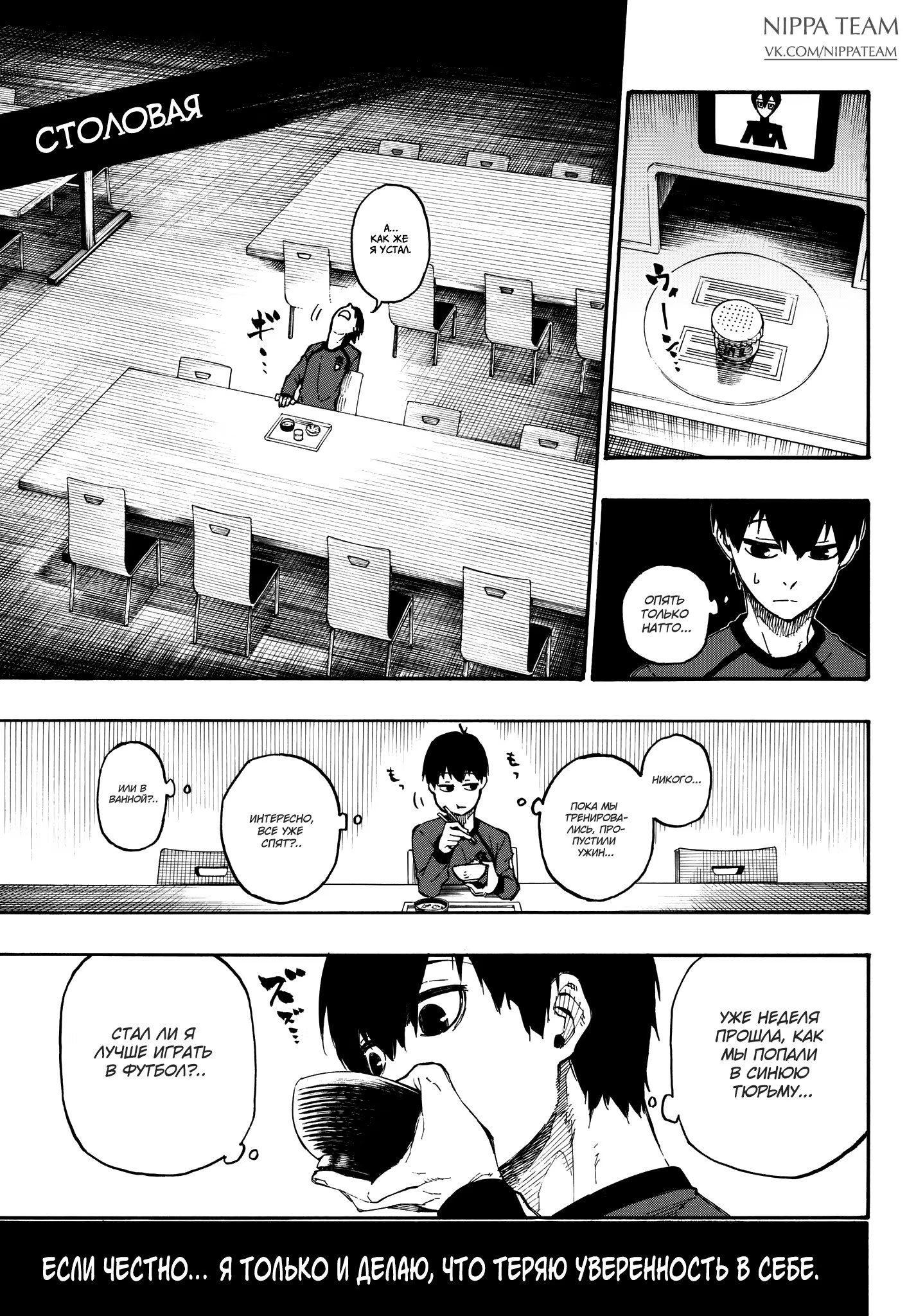 Read Blue Lock (Синяя Тюрьма Блю Лок) Manga Online