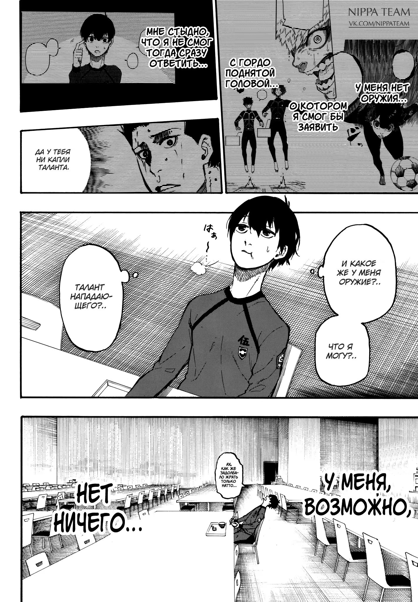 Read Blue Lock (Синяя Тюрьма Блю Лок) Manga Online