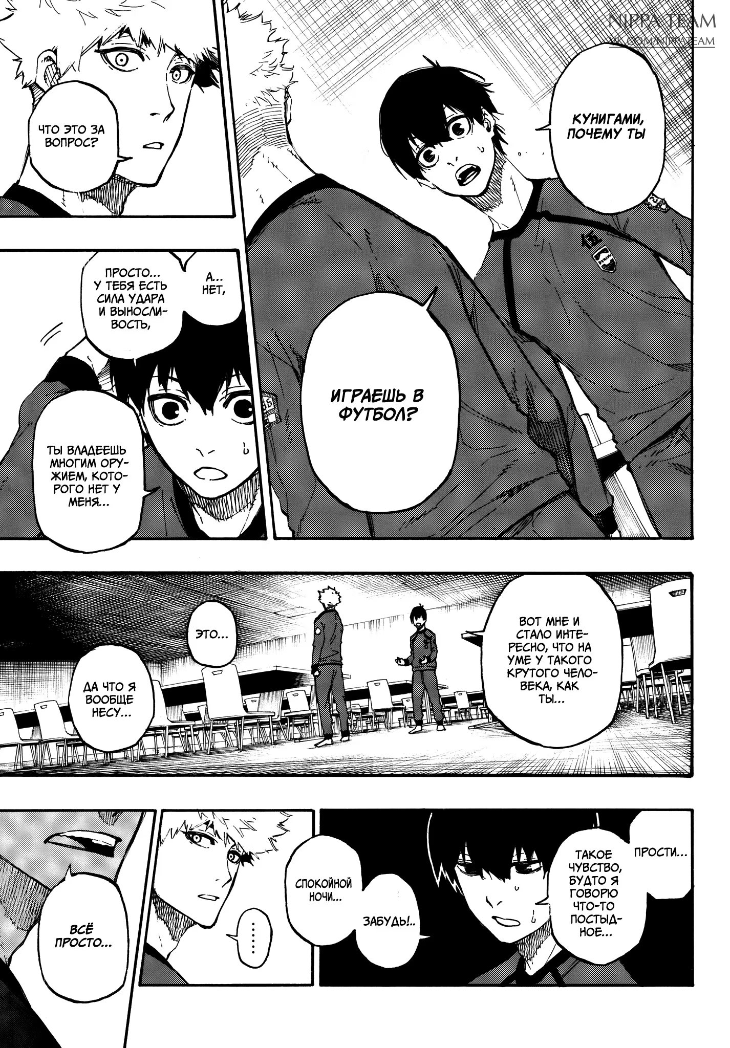 Read Blue Lock (Синяя Тюрьма Блю Лок) Manga Online