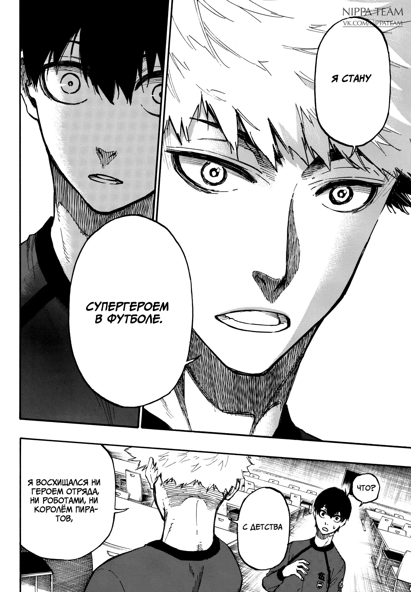 Read Blue Lock (Синяя Тюрьма Блю Лок) Manga Online