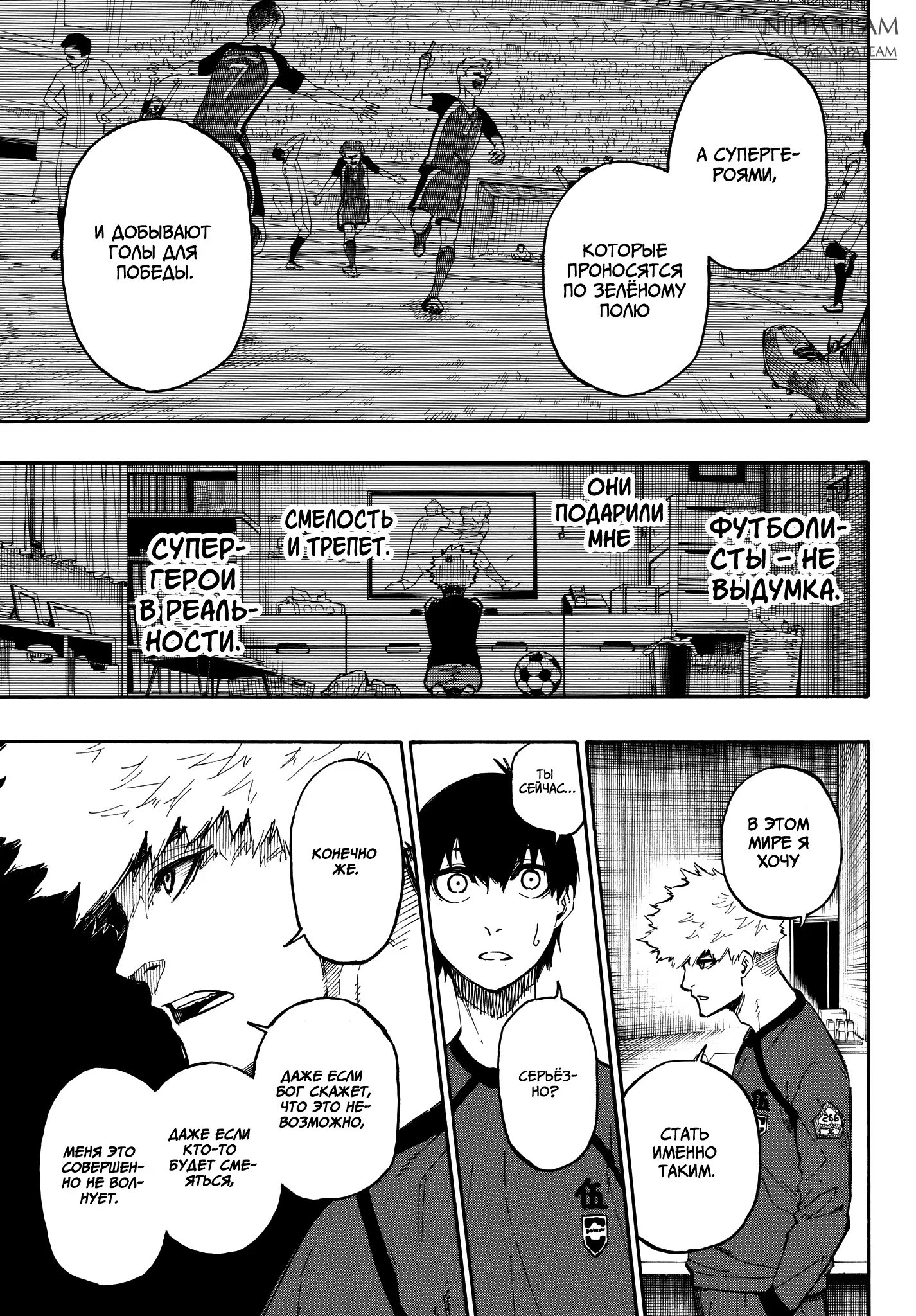 Read Blue Lock (Синяя Тюрьма Блю Лок) Manga Online